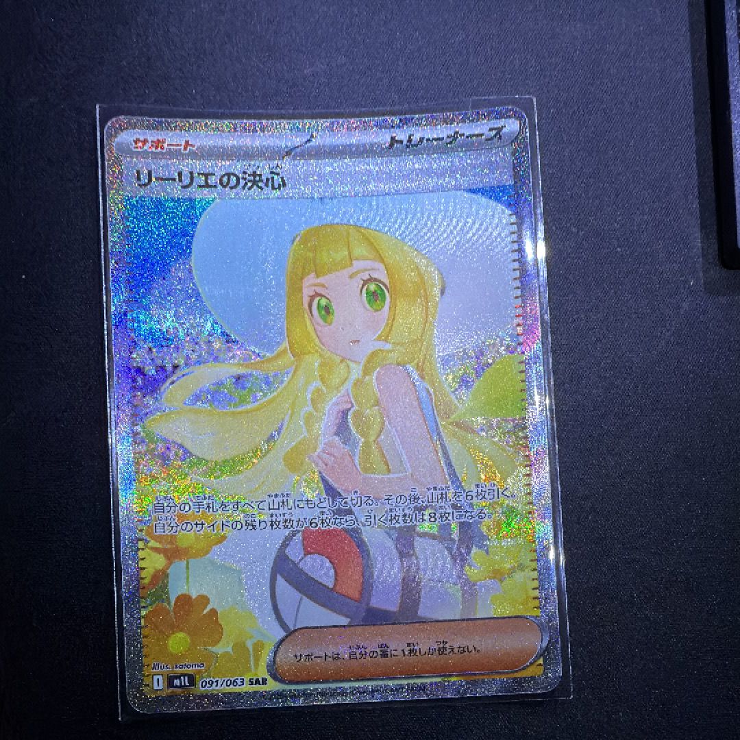 リーリエの決心 SAR [M1L 091/063](拡張パック「メガブレイブ」)