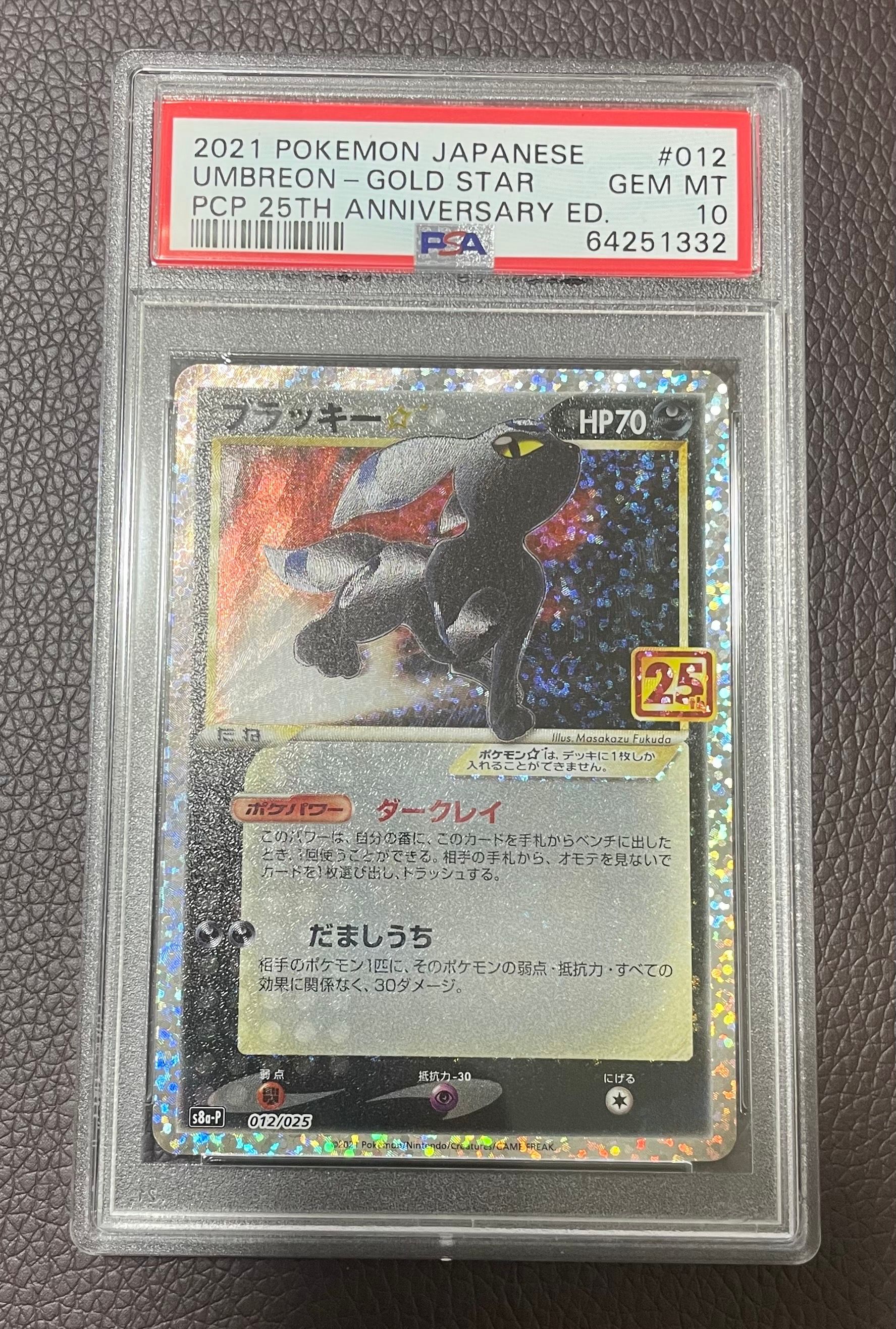 ブラッキー☆: プロモ[S8a-P 012/025](プロモカードパック 25th ANNIVERSARY edition)