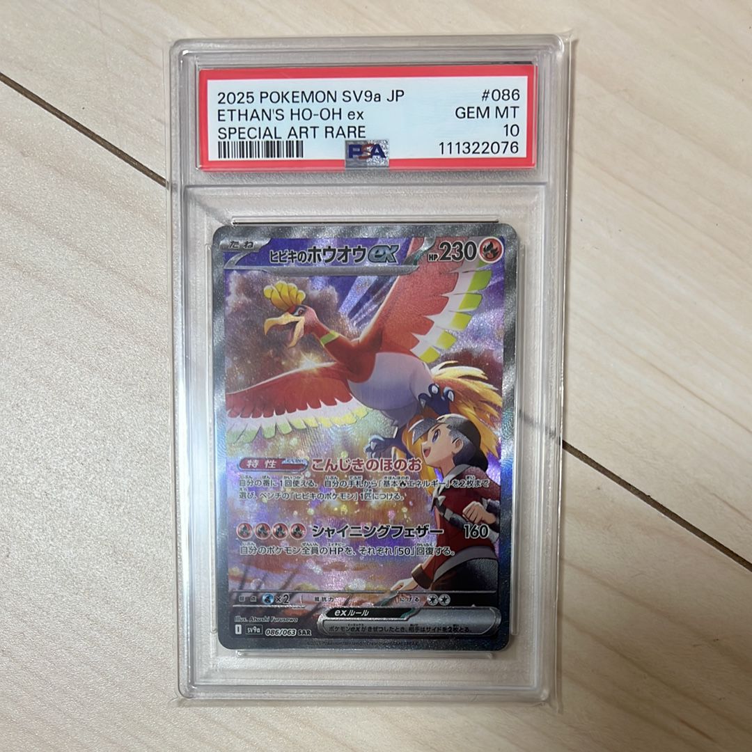 ヒビキのホウオウex SAR [SV9a 086/063](強化拡張パック「熱風のアリーナ」)