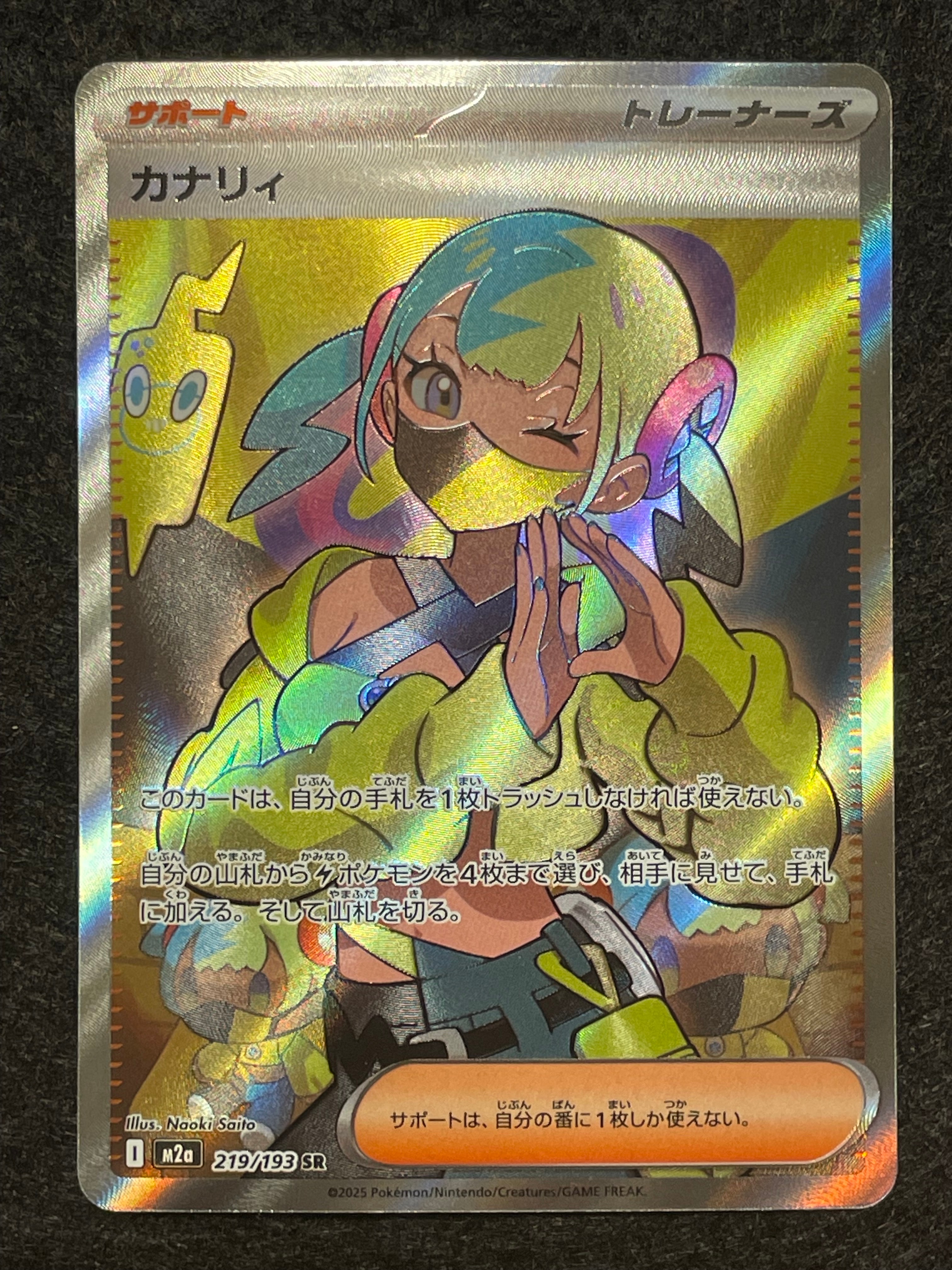 カナリィ SR [M2a 219/193](ハイクラスパック「MEGAドリームex」)