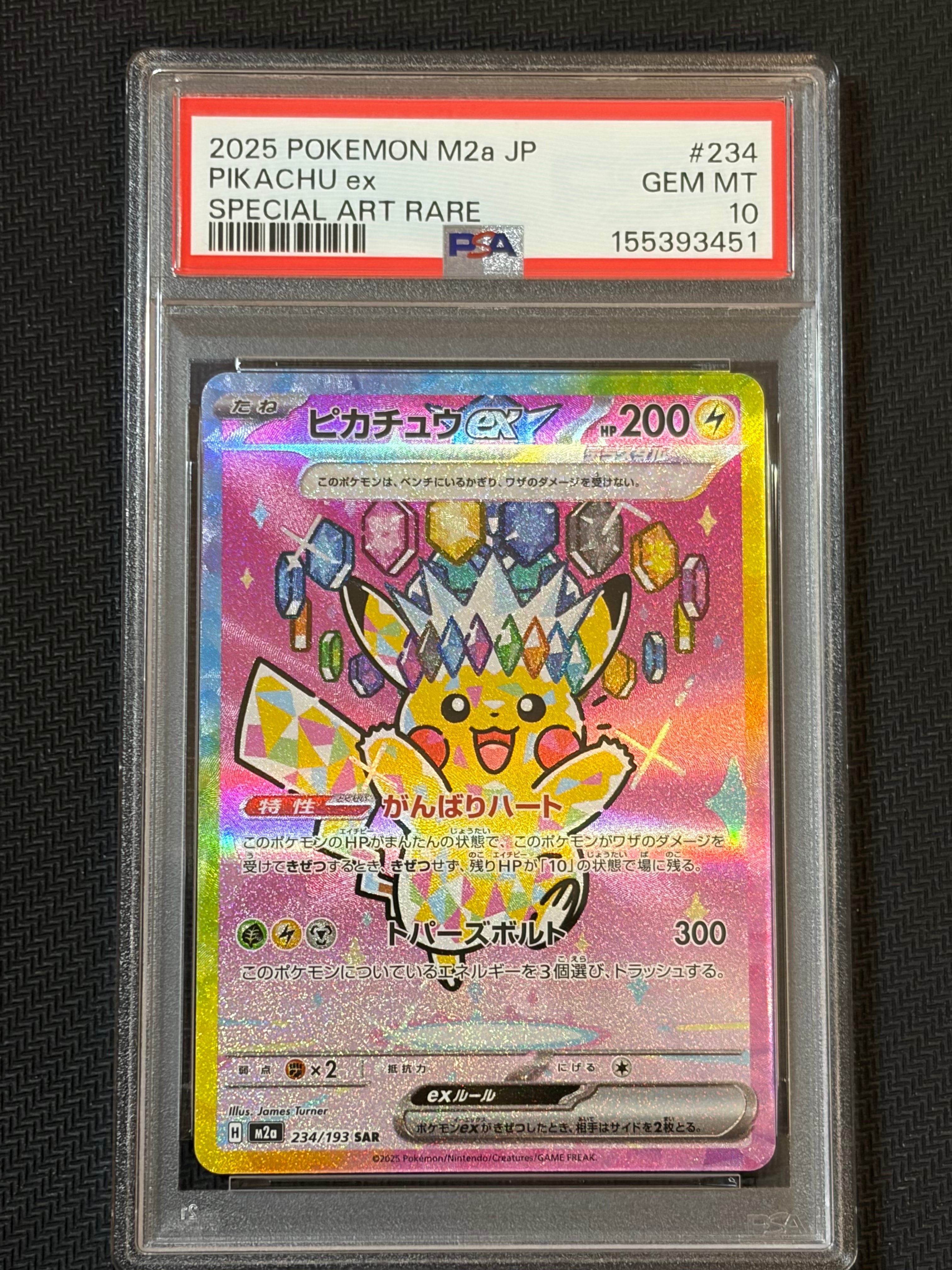 ピカチュウex SAR [M2a 234/193](ハイクラスパック「MEGAドリームex」)