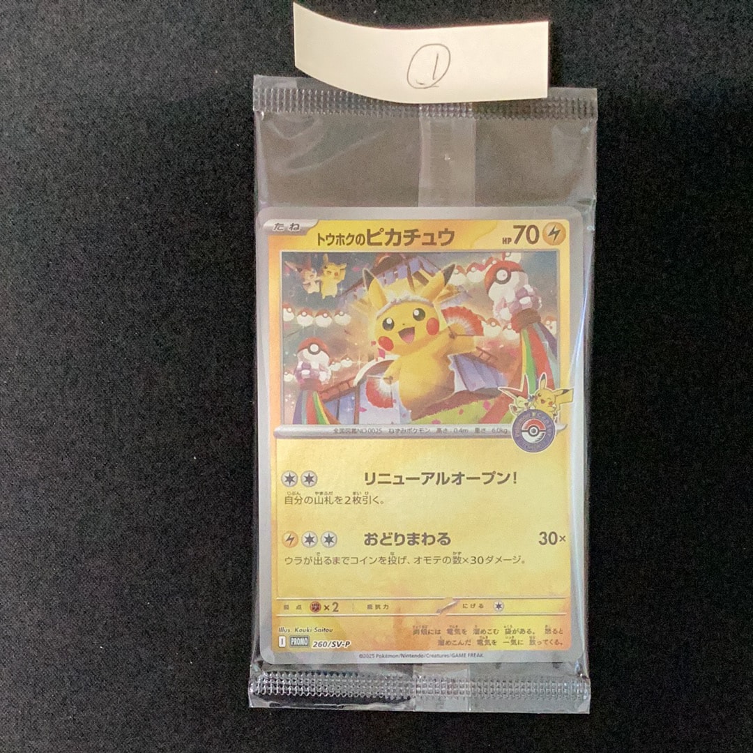 トウホクのピカチュウ P [SV-P 260](スペシャルBOX「ポケモンセンタートウホク」)