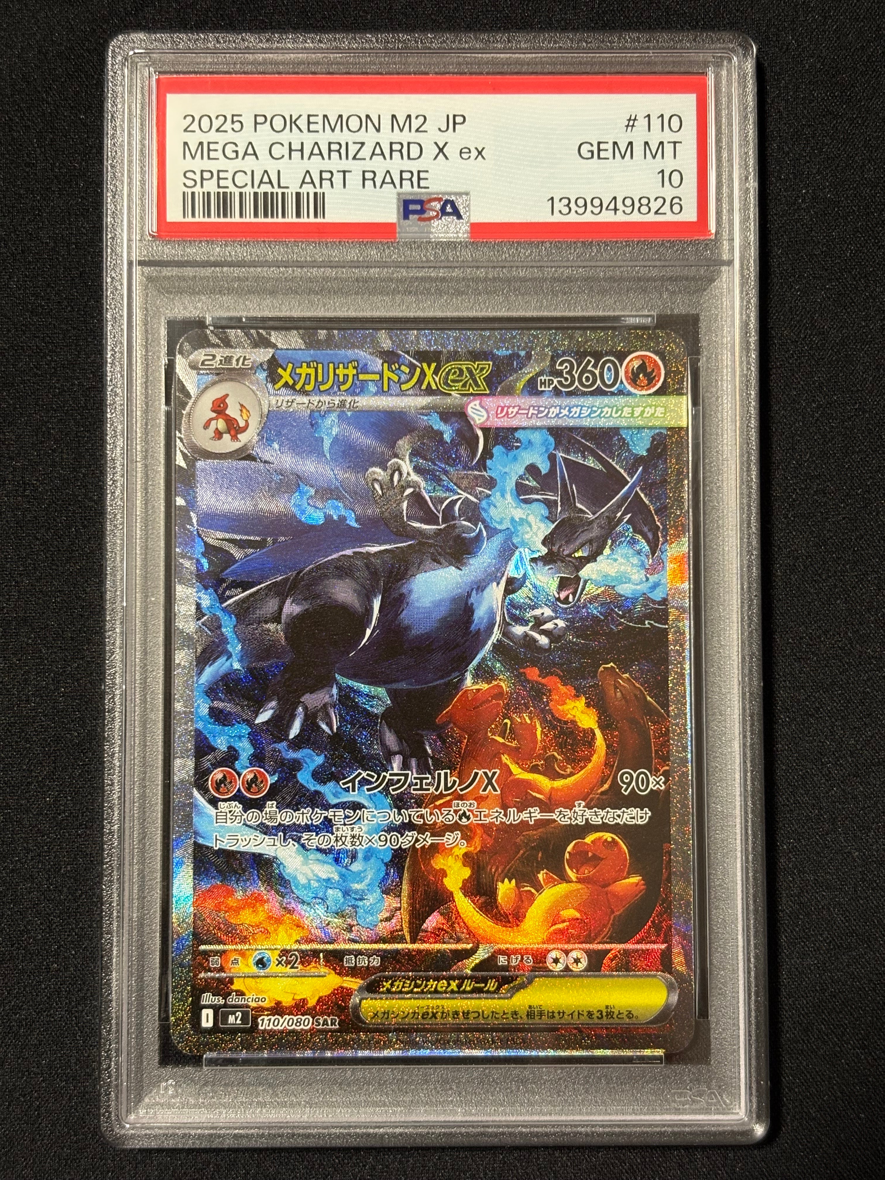 メガリザードンXex SAR [M2 110/080](拡張パック「インフェルノX」)