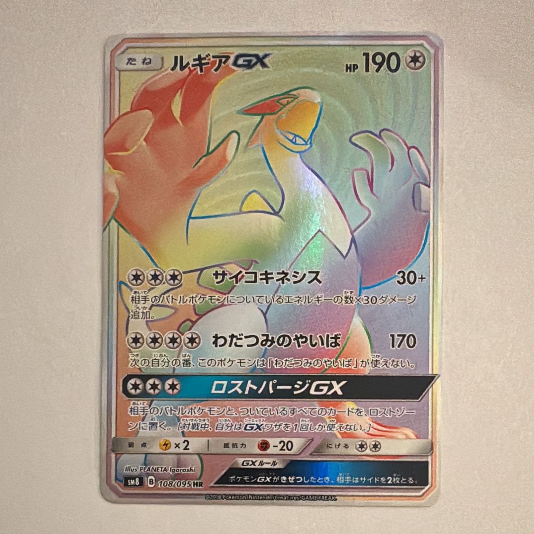 ルギアGX HR[SM8 108/095](拡張パック「超爆インパクト」)の新品/中古