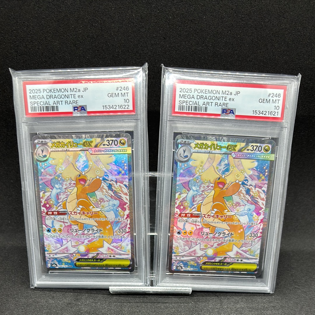 メガカイリューex SAR [M2a 246/193](ハイクラスパック「MEGAドリームex」)