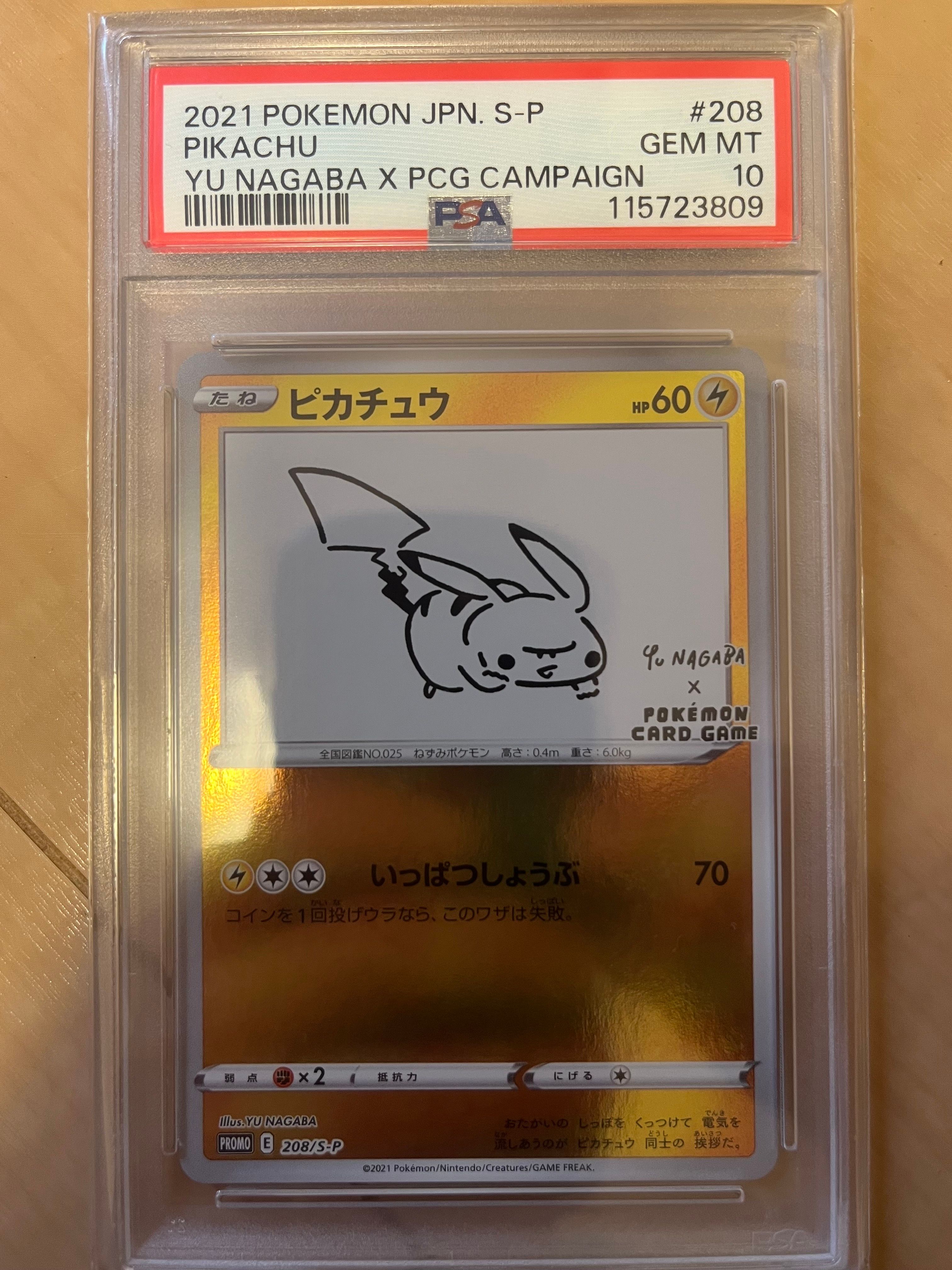 ピカチュウ:プロモ [S-P 208](「YU NAGABA×ポケモンカードゲーム」プロモーションカード「S-P」)