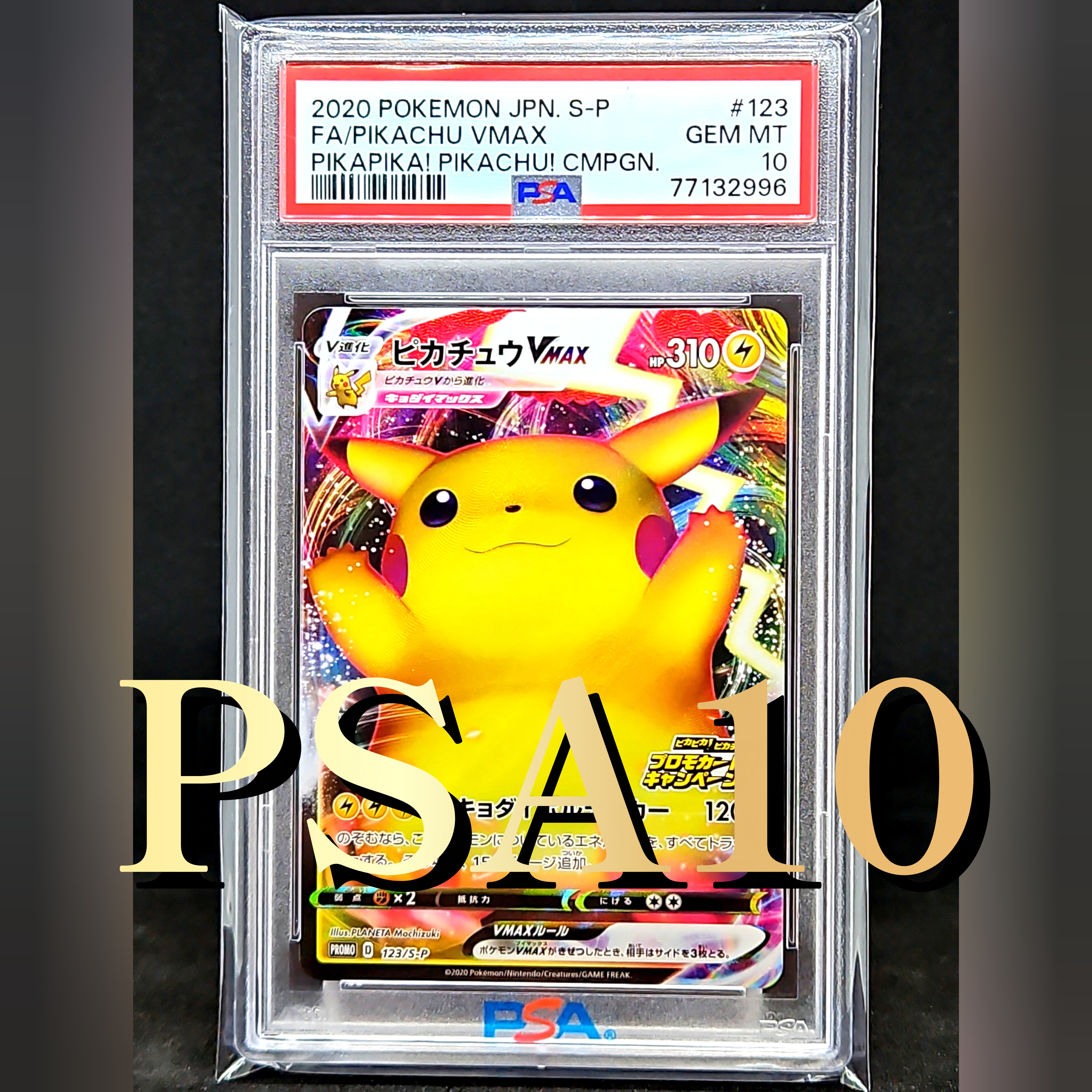 ポケモンカード ピカチュウvmax プロモ バンザイピカチュウ PSA10
