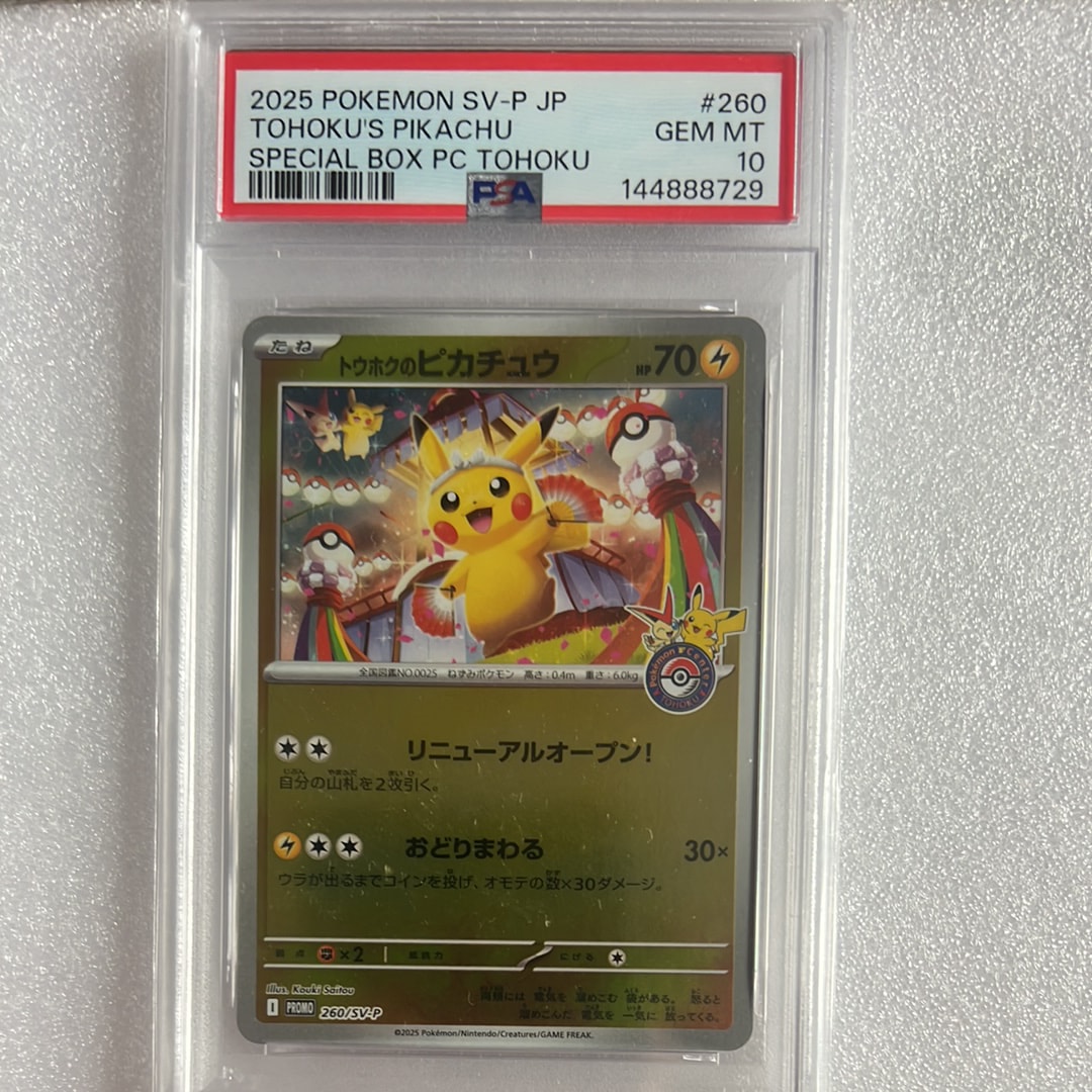PSA10】トウホクのピカチュウ P [SV-P 260](スペシャルBOX「ポケモン