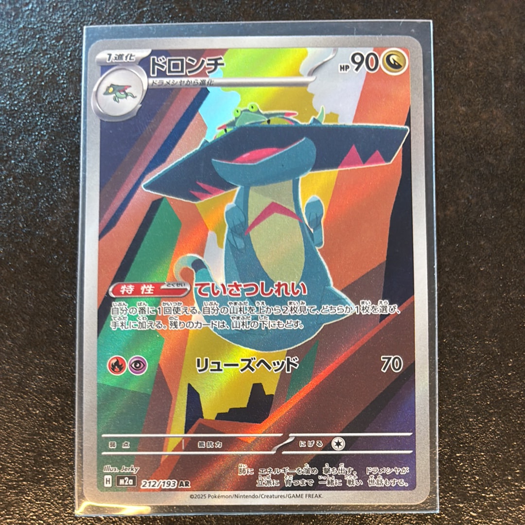 ドロンチ AR [M2a 212/193](ハイクラスパック「MEGAドリームex」)