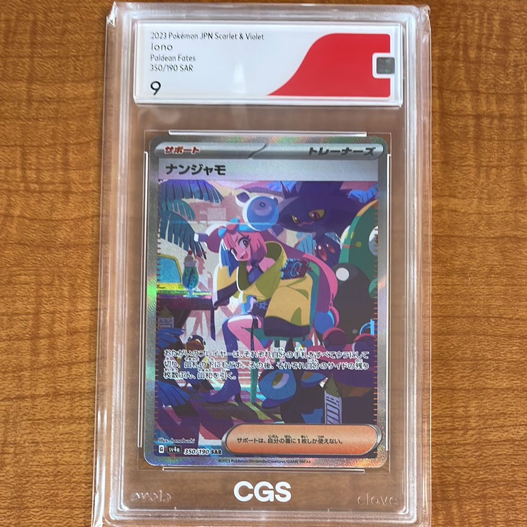 ナンジャモ SAR [SV4a 350/190](ハイクラスパック「シャイニートレジャーex」)