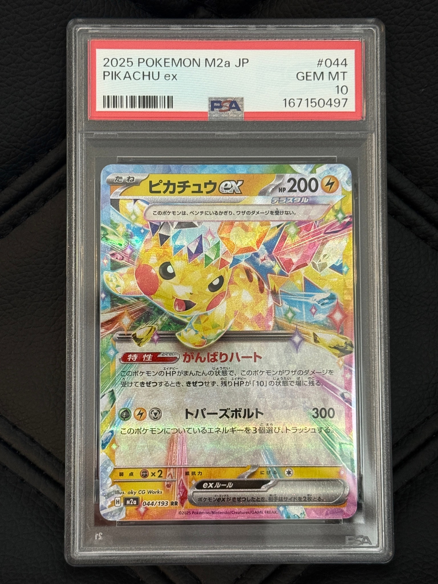 PSA10】ピカチュウex RR [M2a 044/193](ハイクラスパック「MEGA