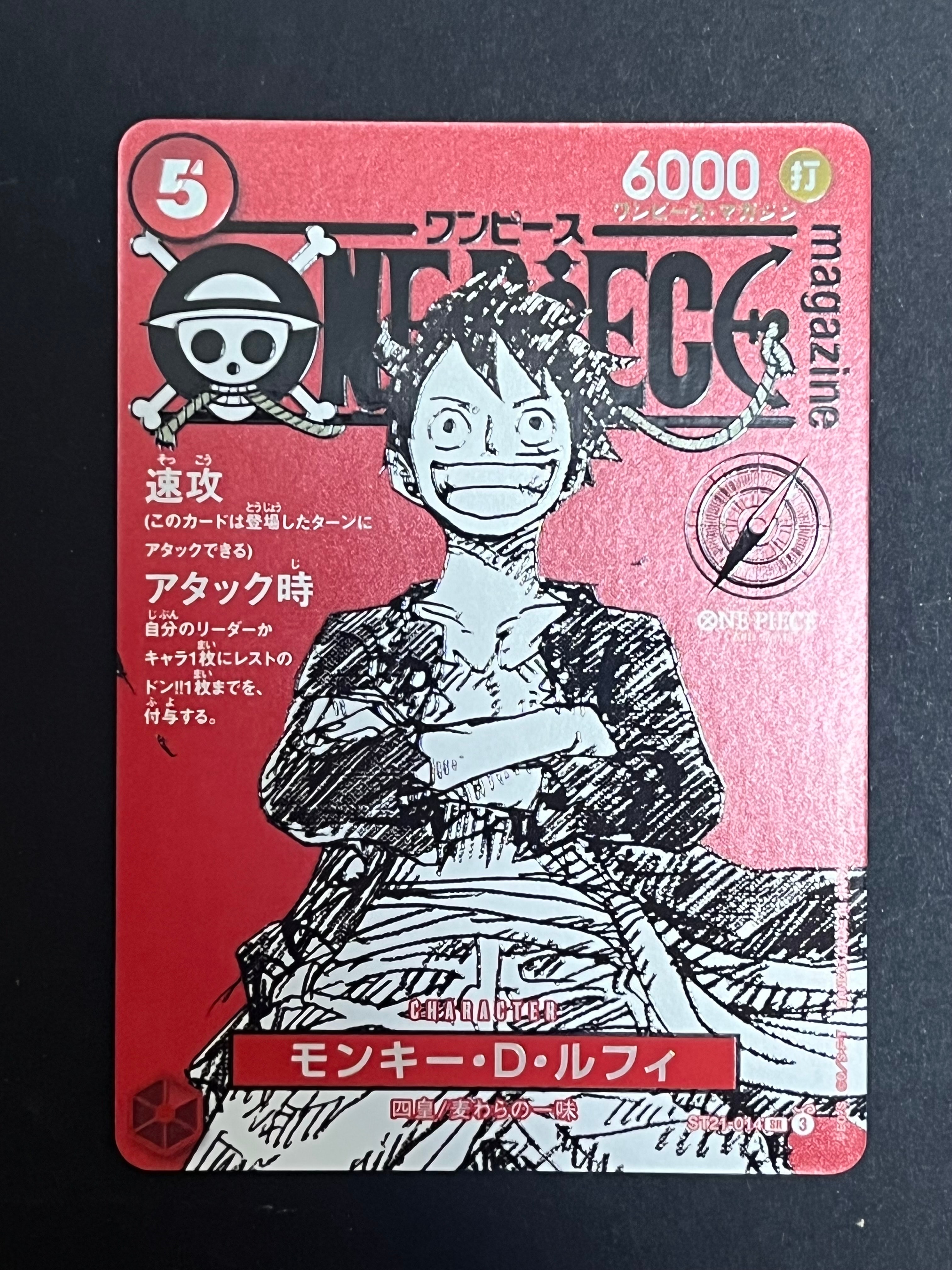 モンキー・D・ルフィ SR [ST21-014](プロモーションカード「ワンピースマガジン 特集 週刊少年ジャンプとワンピース 020」)