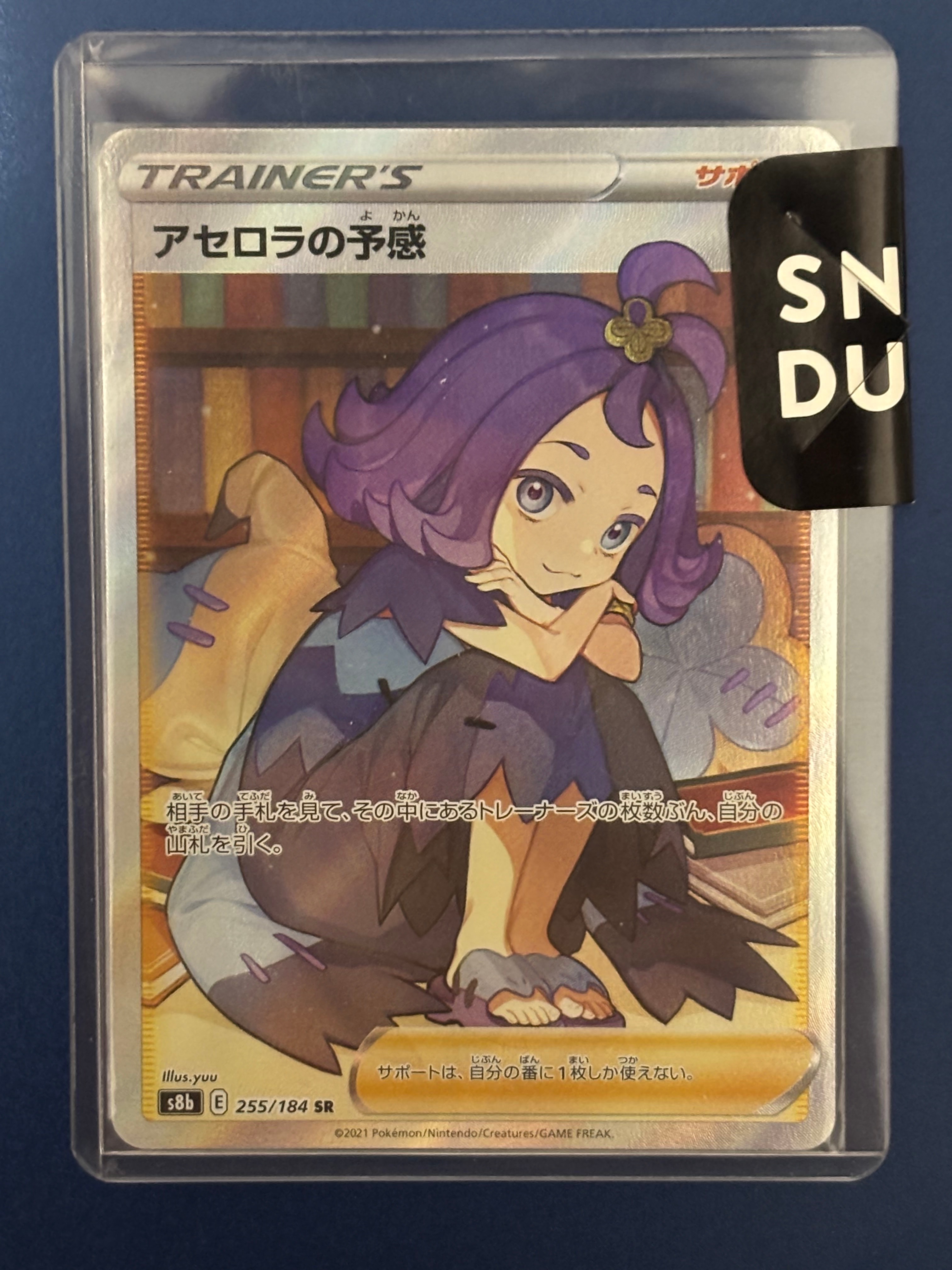 アセロラの予感 SR[S8b 255/184](ハイクラスパック「VMAX
