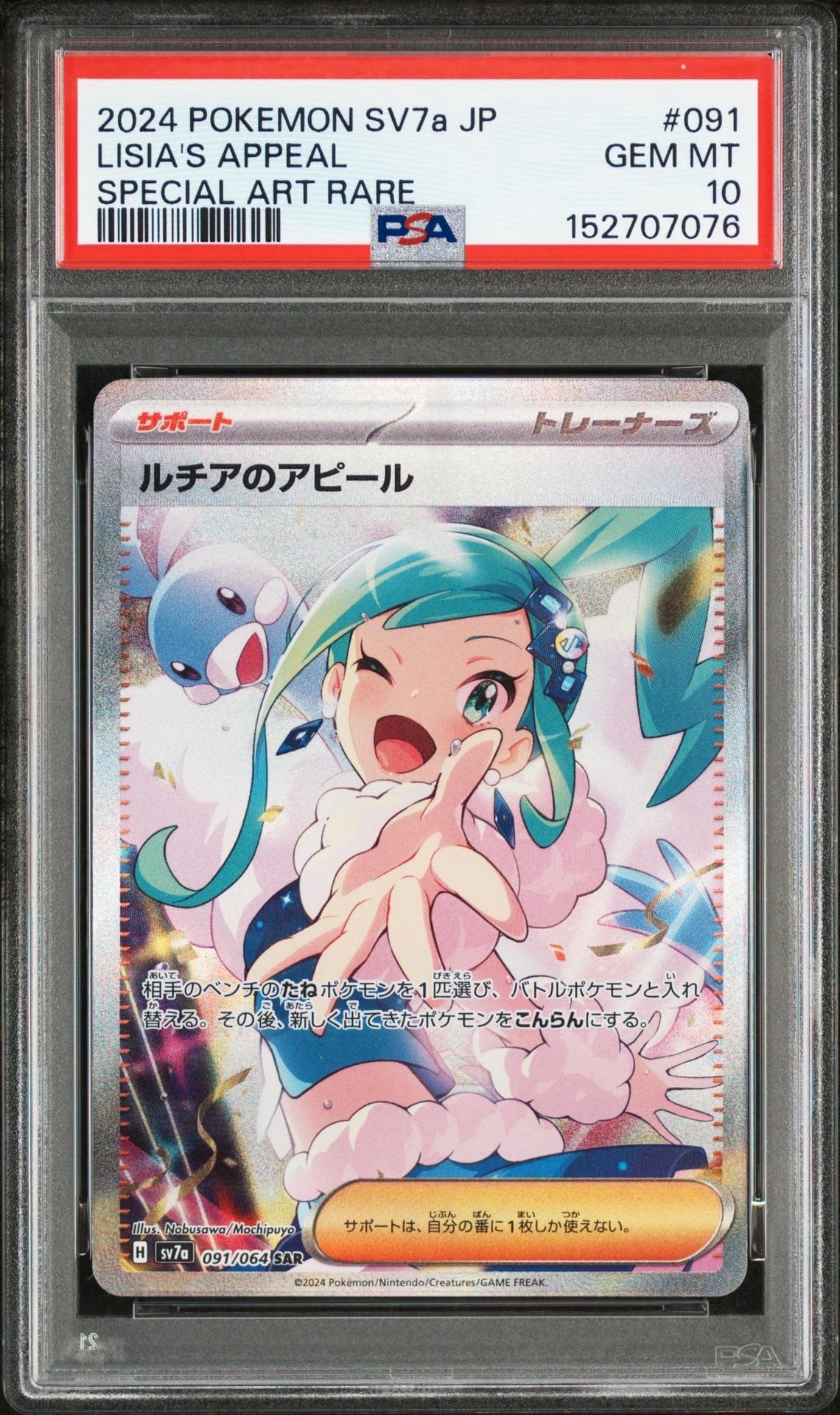 ルチアのアピール SAR [SV7a 091/064](強化拡張パック「楽園ドラゴーナ」)