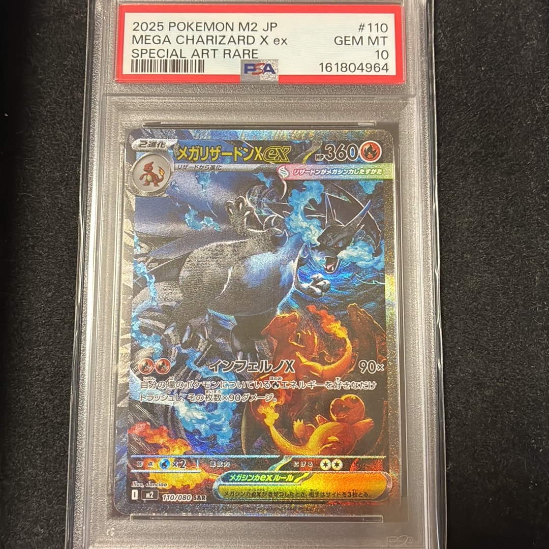 PSA10】メガリザードンXex SAR [M2 110/080](拡張パック「インフェルノ