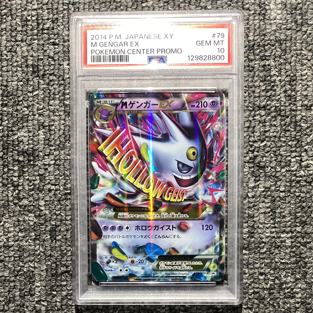 MゲンガーEX P [XY-P 079](プロモーションカード「白いメガゲンガーキャンペーン 対象商品購入者プレゼント」)