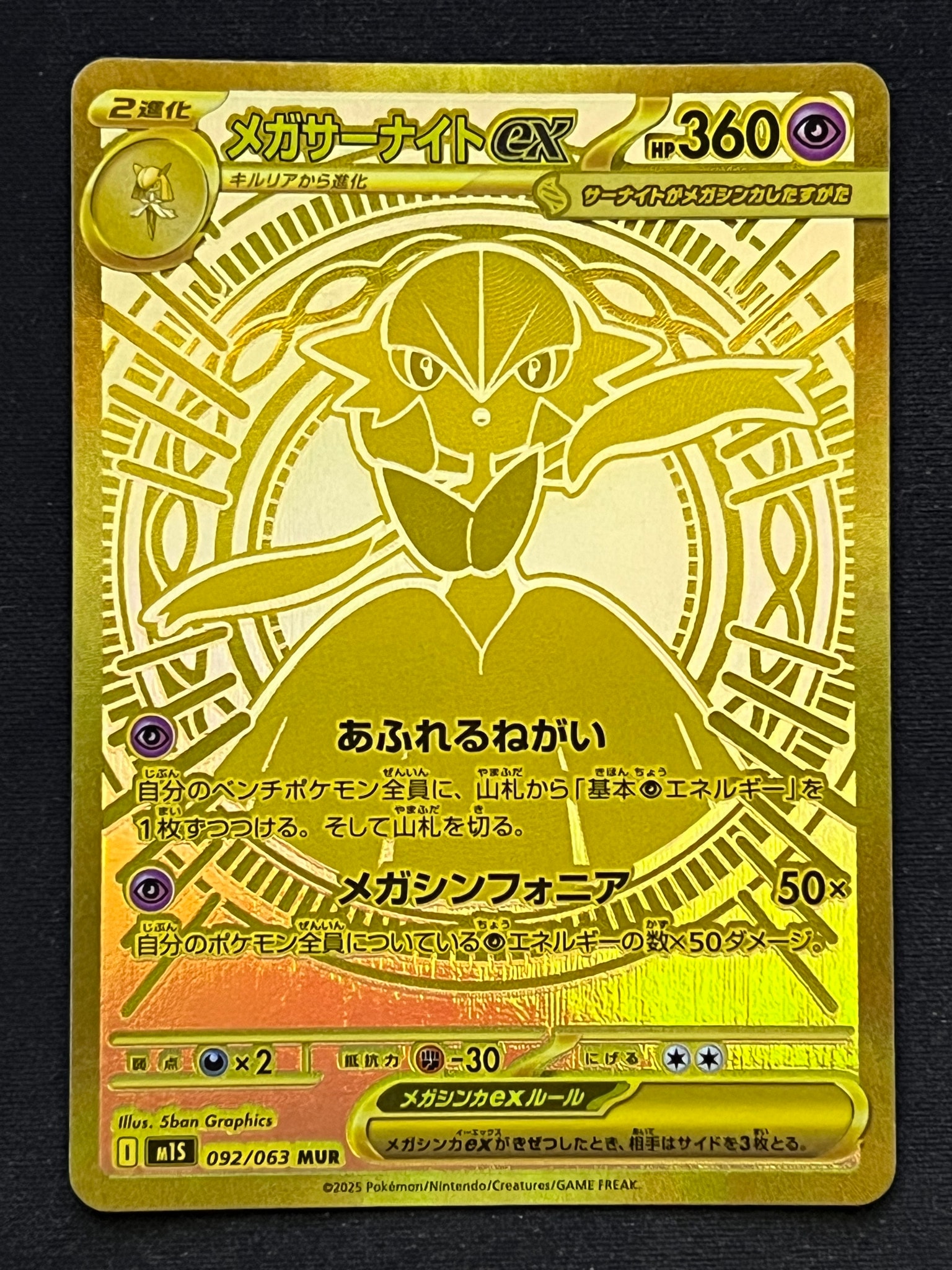 メガサーナイトex MUR [M1S 092/063](拡張パック「メガシンフォニア