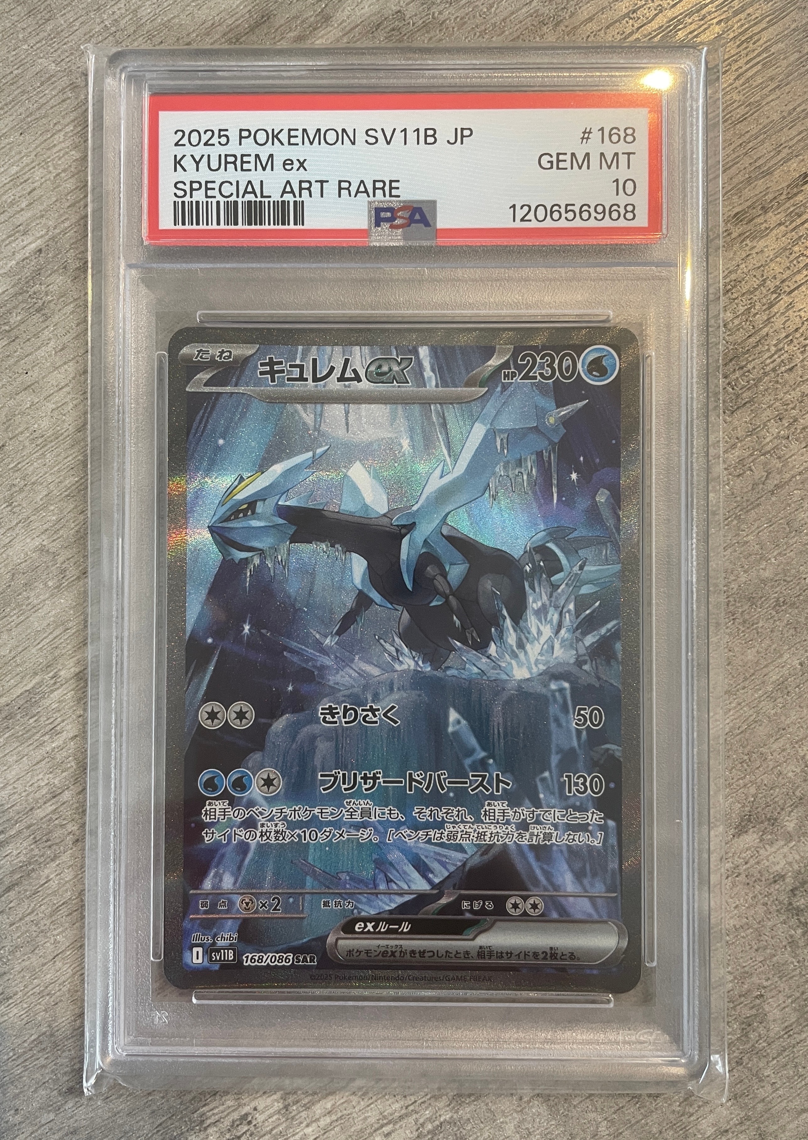 キュレムex SAR [SV11B 168/086](拡張パック「ブラックボルト」)