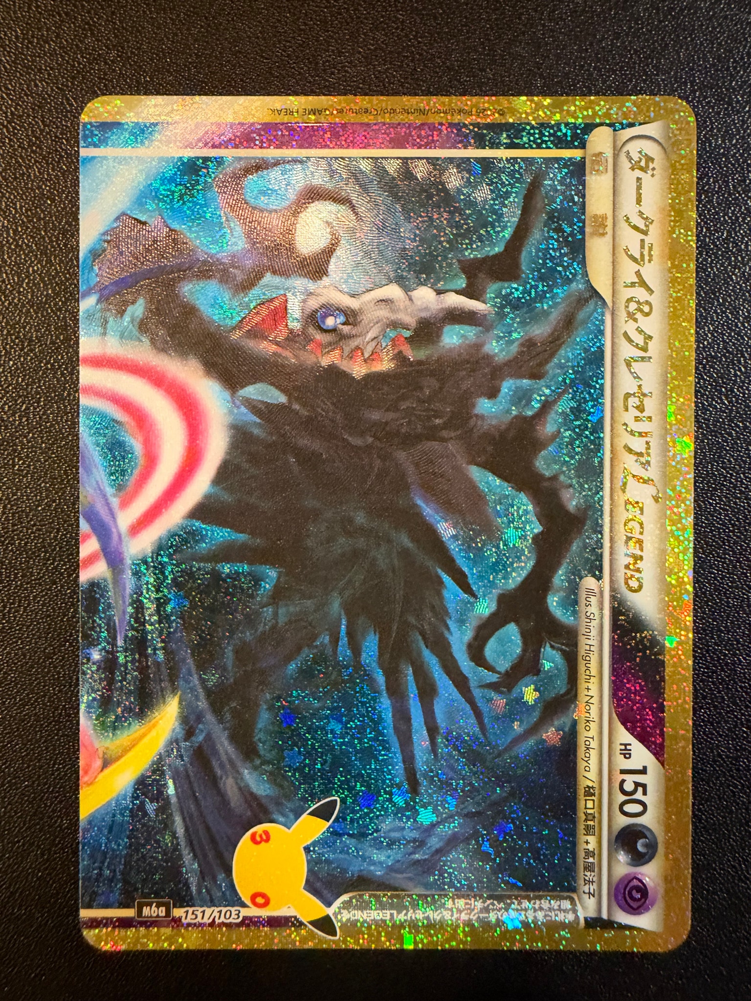ダークライ&クレセリアLEGEND [M6a 151/103](拡張パック「30th CELEBRATION」)