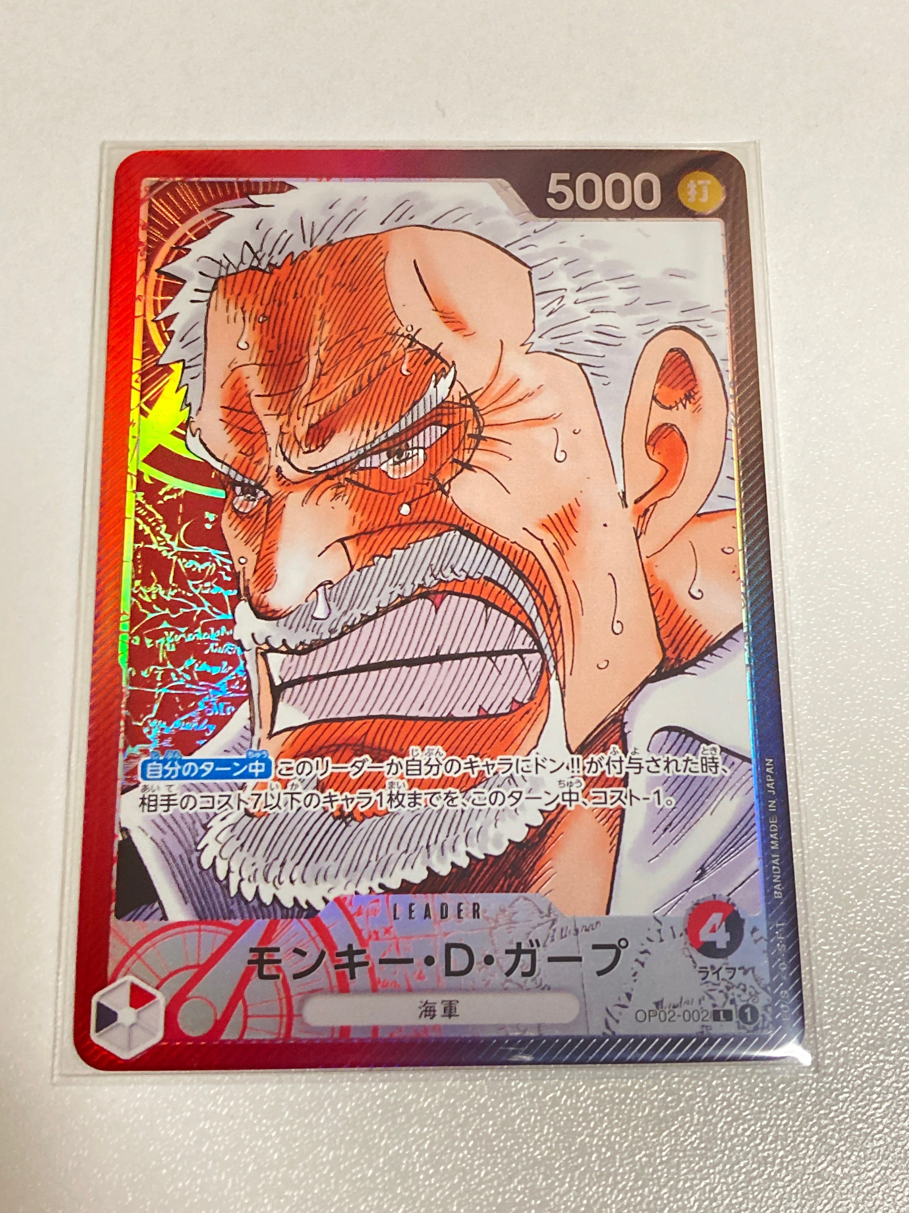 モンキー・D・ガープ L-P [OP02-002] (ブースターパック頂上決戦)