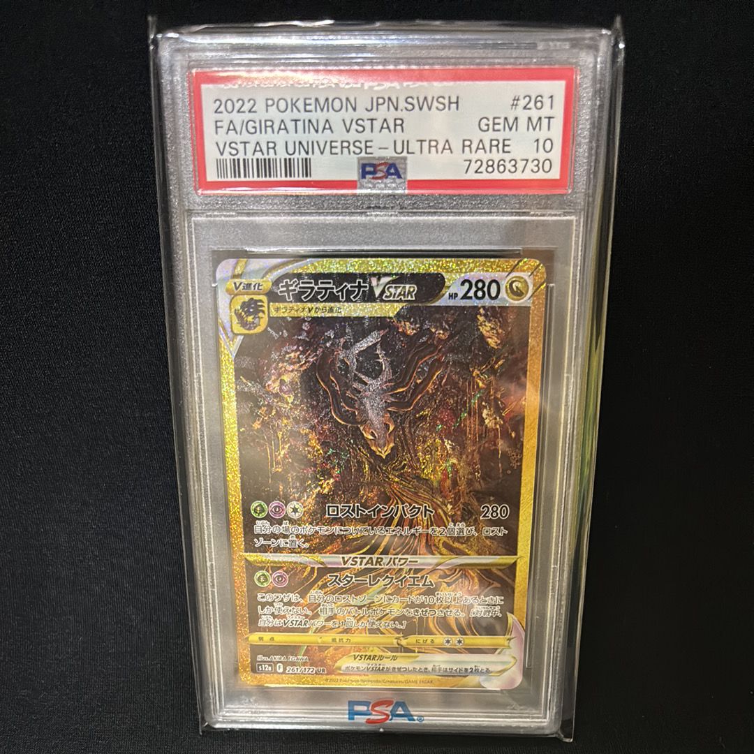 ギラティナVSTAR UR[s12a 261/172](ハイクラスパック「VSTARユニバース」)