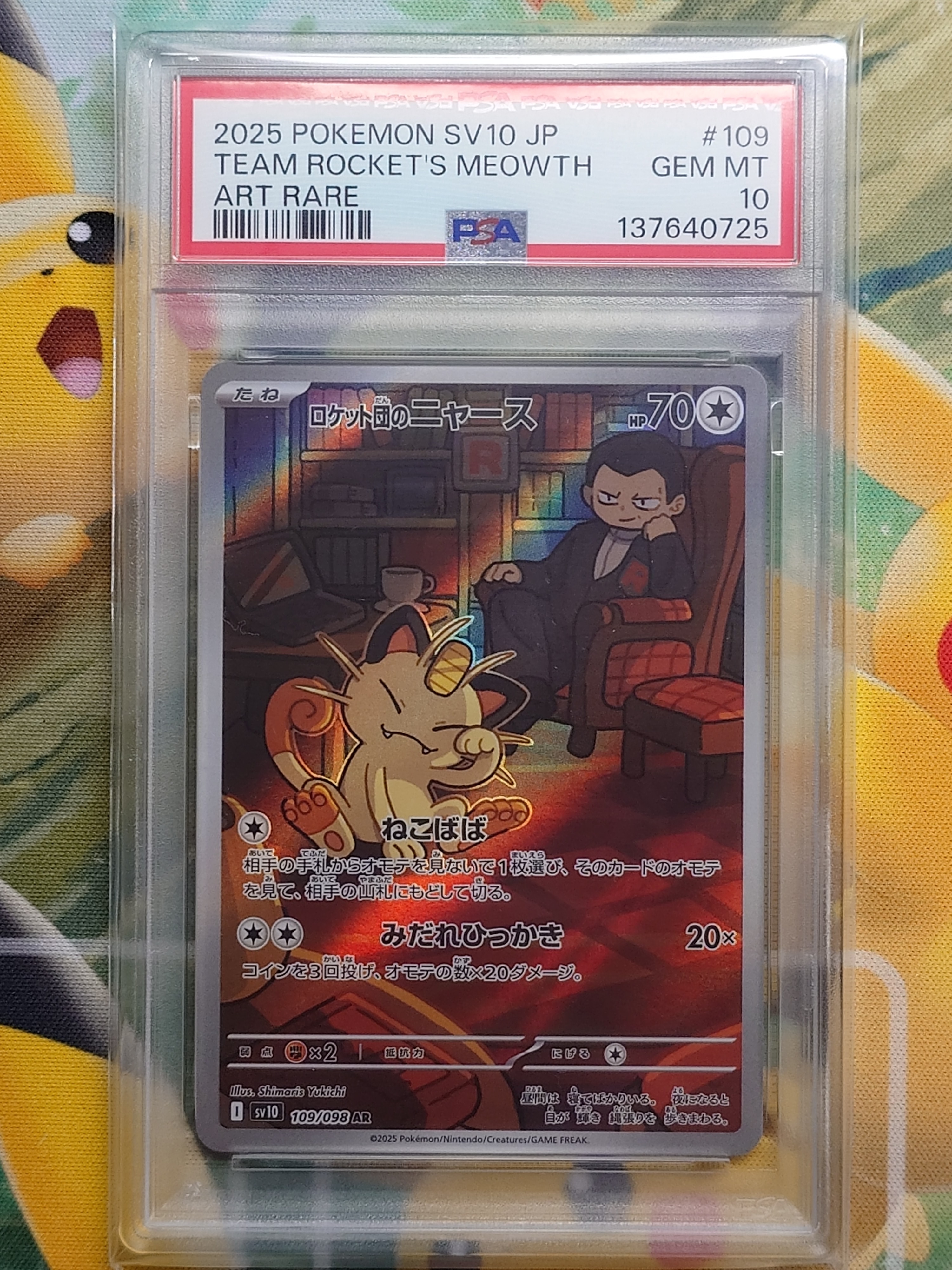 ロケット団のニャース AR [SV10 109/098](拡張パック「ロケット団の栄光」)