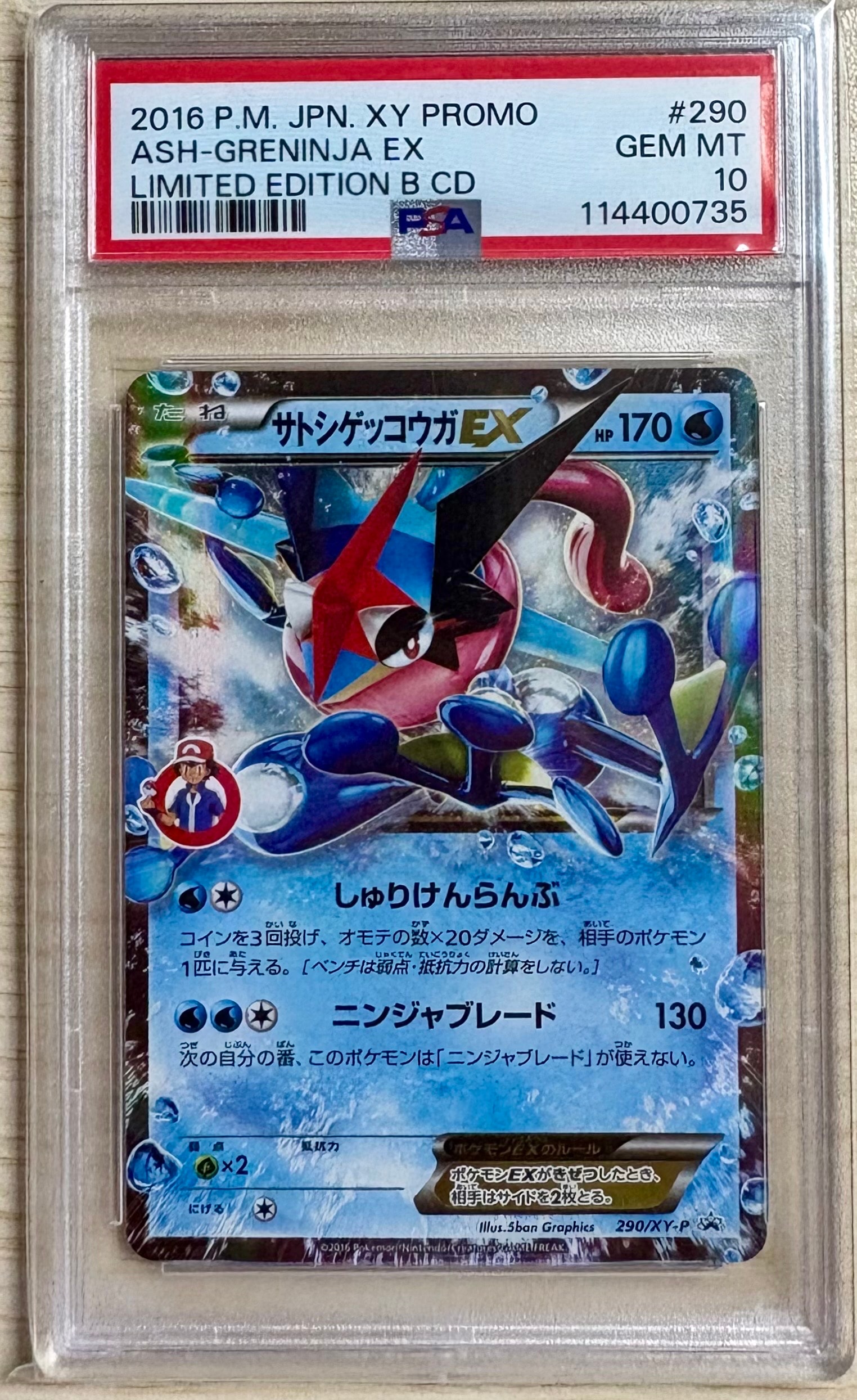 サトシゲッコウガEX: プロモ[XY-P 290/XY-P](プロモーションカード「XY