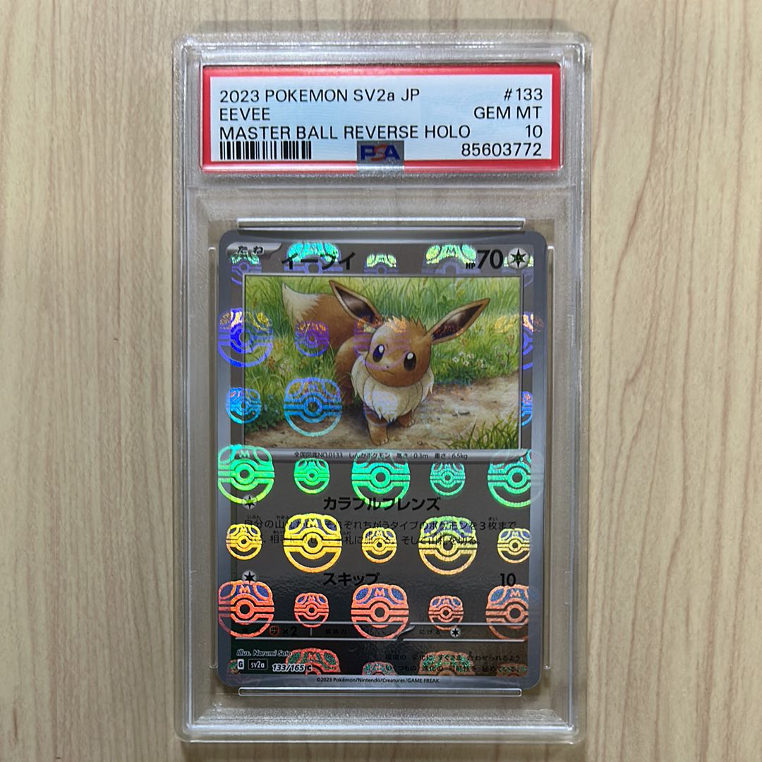 イーブイ C: マスターボールミラー[SV2a 133/165](強化拡張パック「ポケモンカード151」)