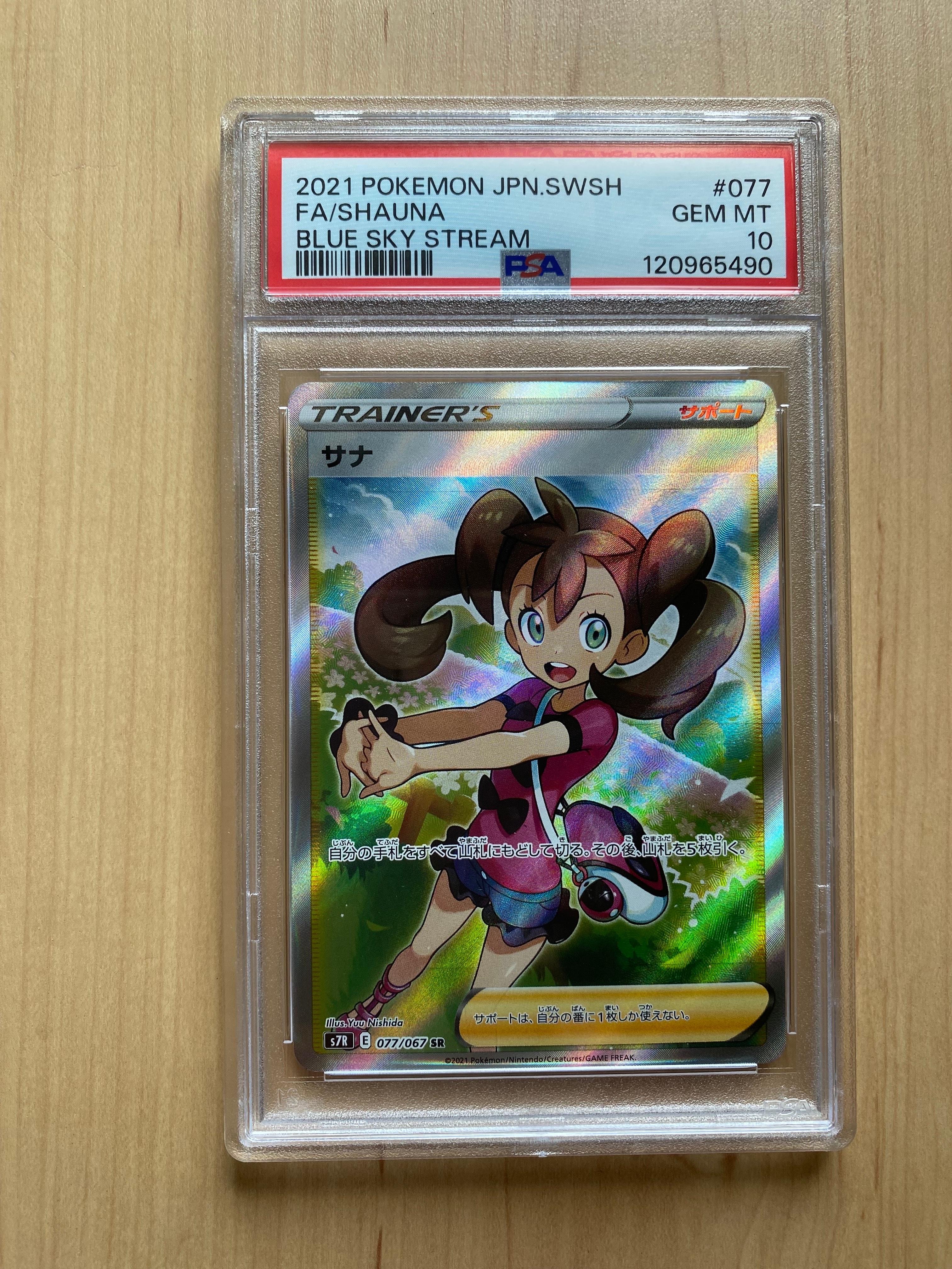 PSA10】サナ SR[S7R 077/067](拡張パック「蒼空ストリーム」) 1枚の