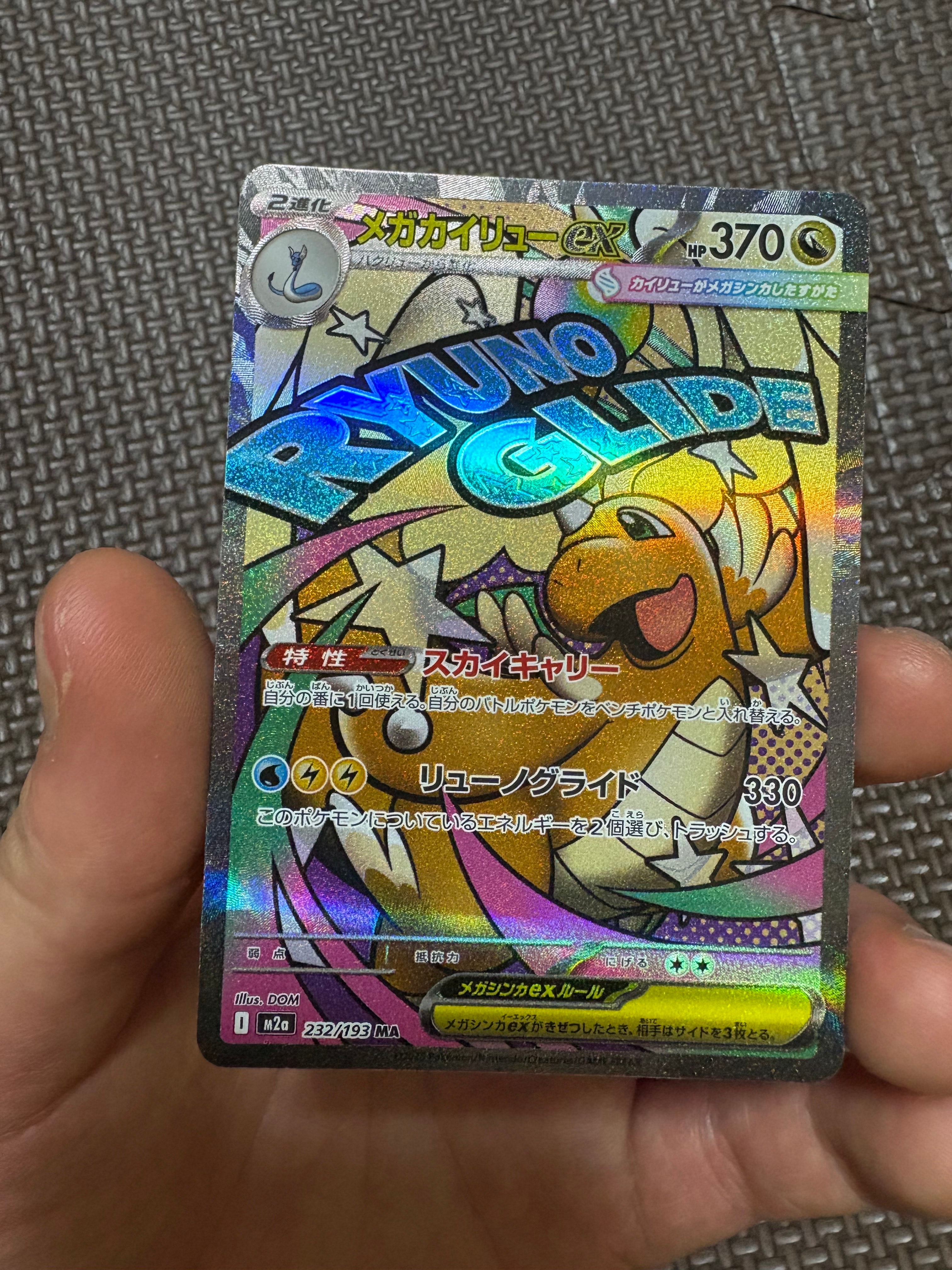 PSA10】メガカイリューex MA [M2a 232/193](ハイクラスパック「MEGA