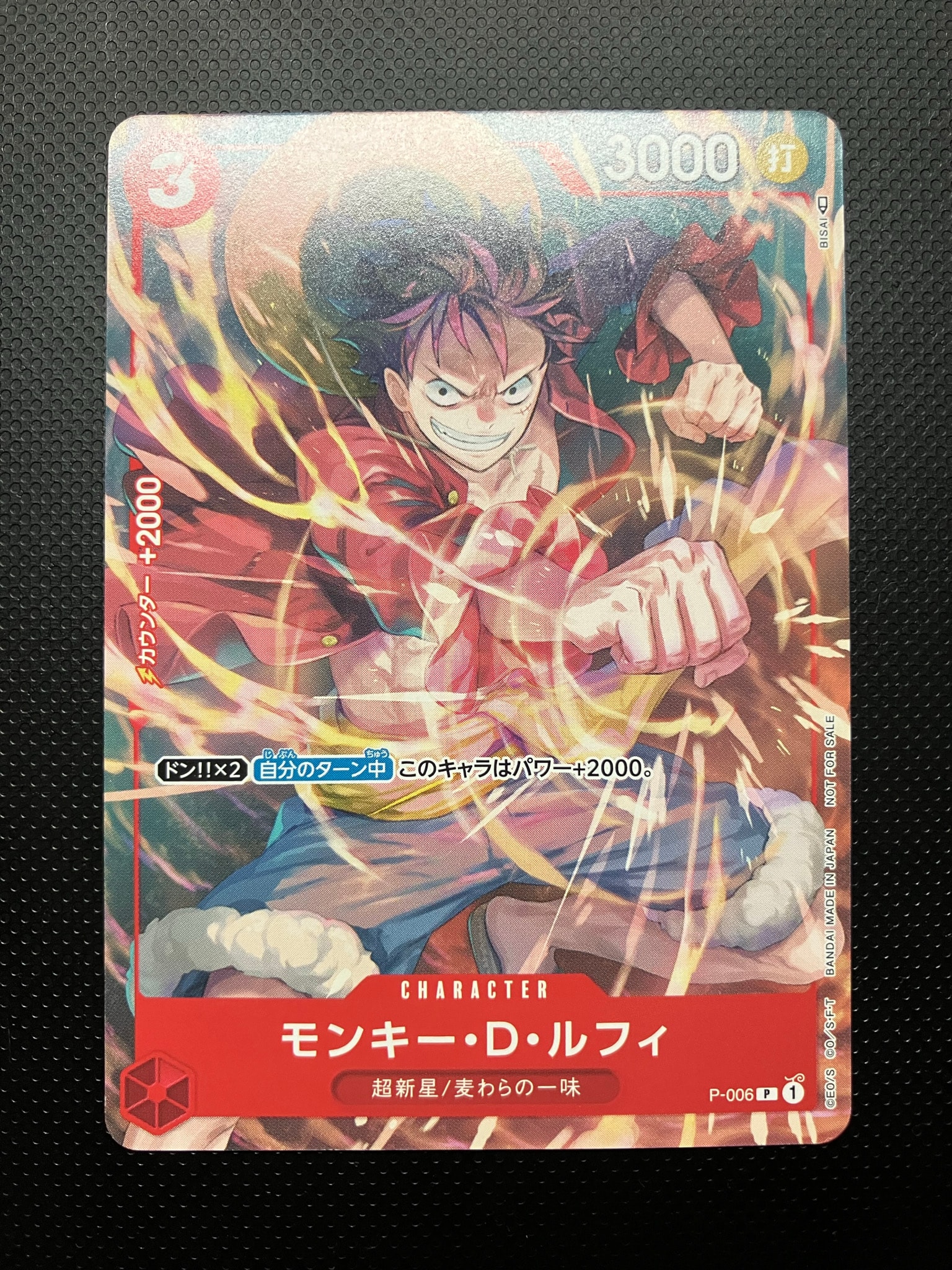モンキー・D・ルフィ [P-006] (Vジャンプ 2022年 9月号 付録)通販