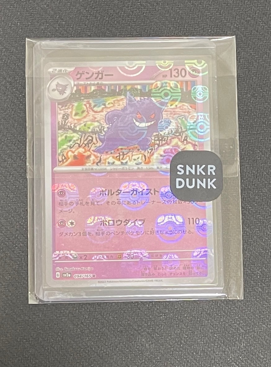 ゲンガー R: マスターボールミラー[SV2a 094/165](強化拡張パック「ポケモンカード151」)