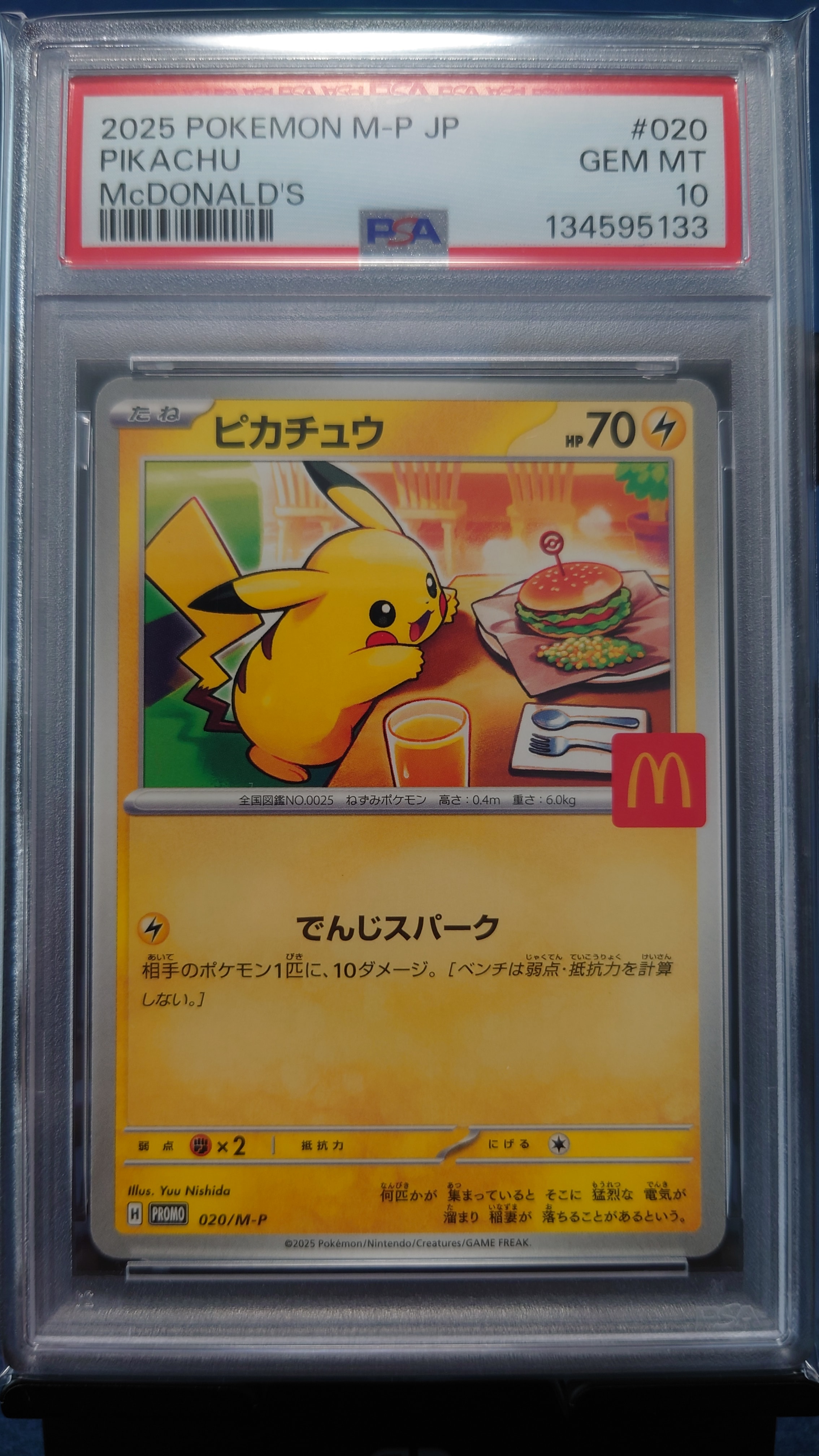ピカチュウ P [M-P 020](プロモカードパック「マクドナルド ハッピーセット2025」)