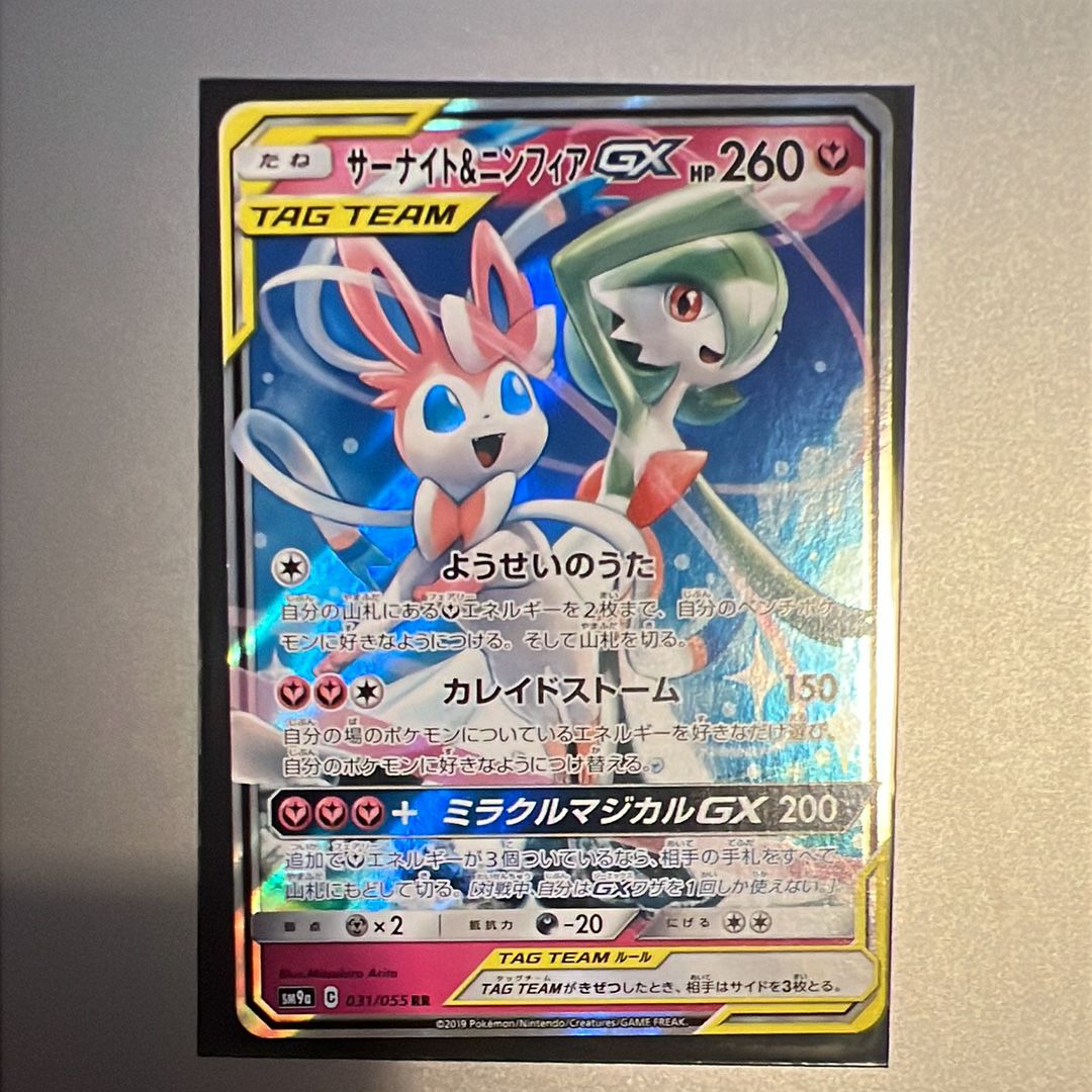 サーナイト&ニンフィアGX RR [SM9a 031/055](強化拡張パック「ナイトユニゾン」)
