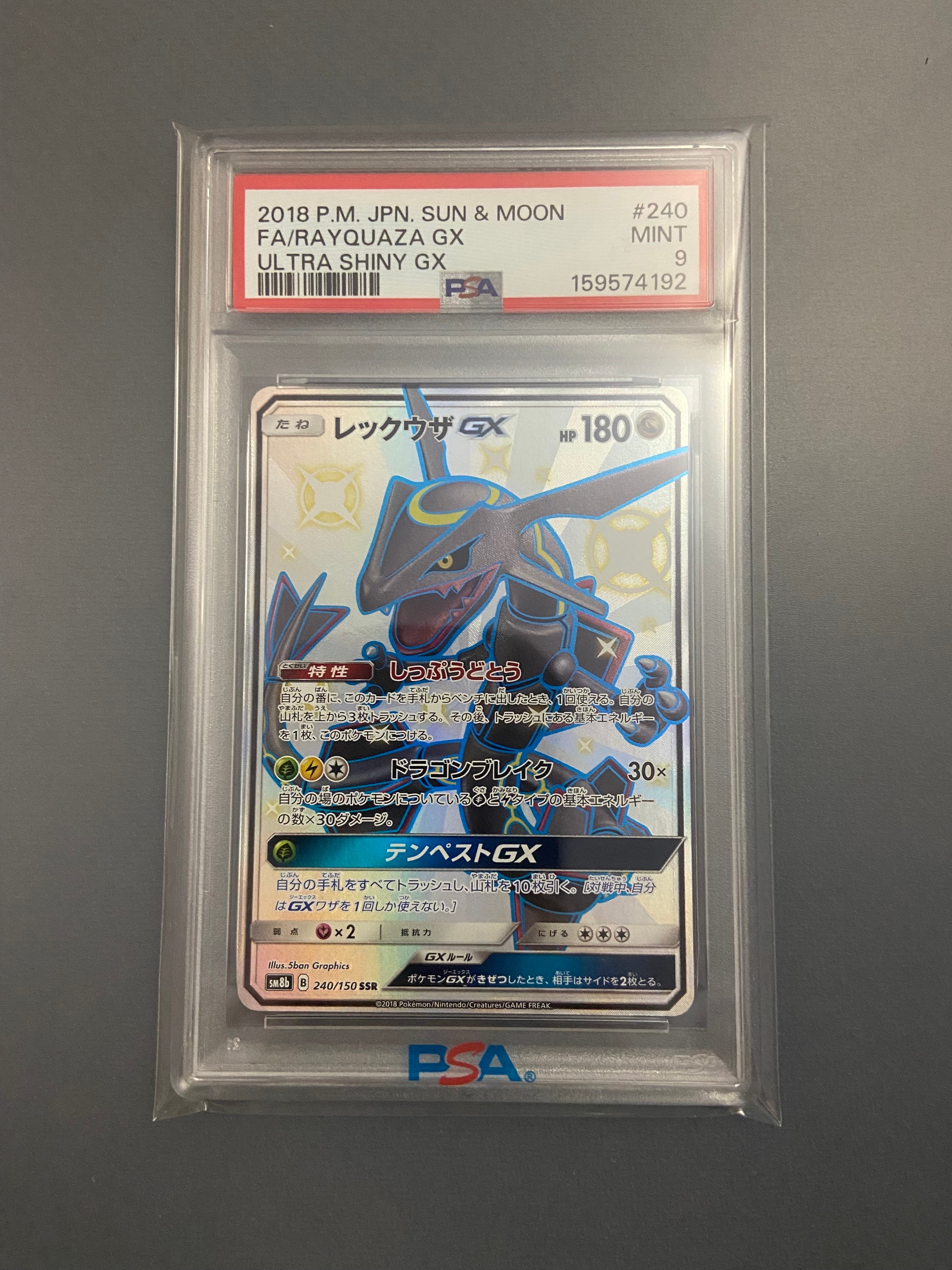 レックウザGX SSR[SM8b 240/150](ハイクラスパック「GXウルトラ