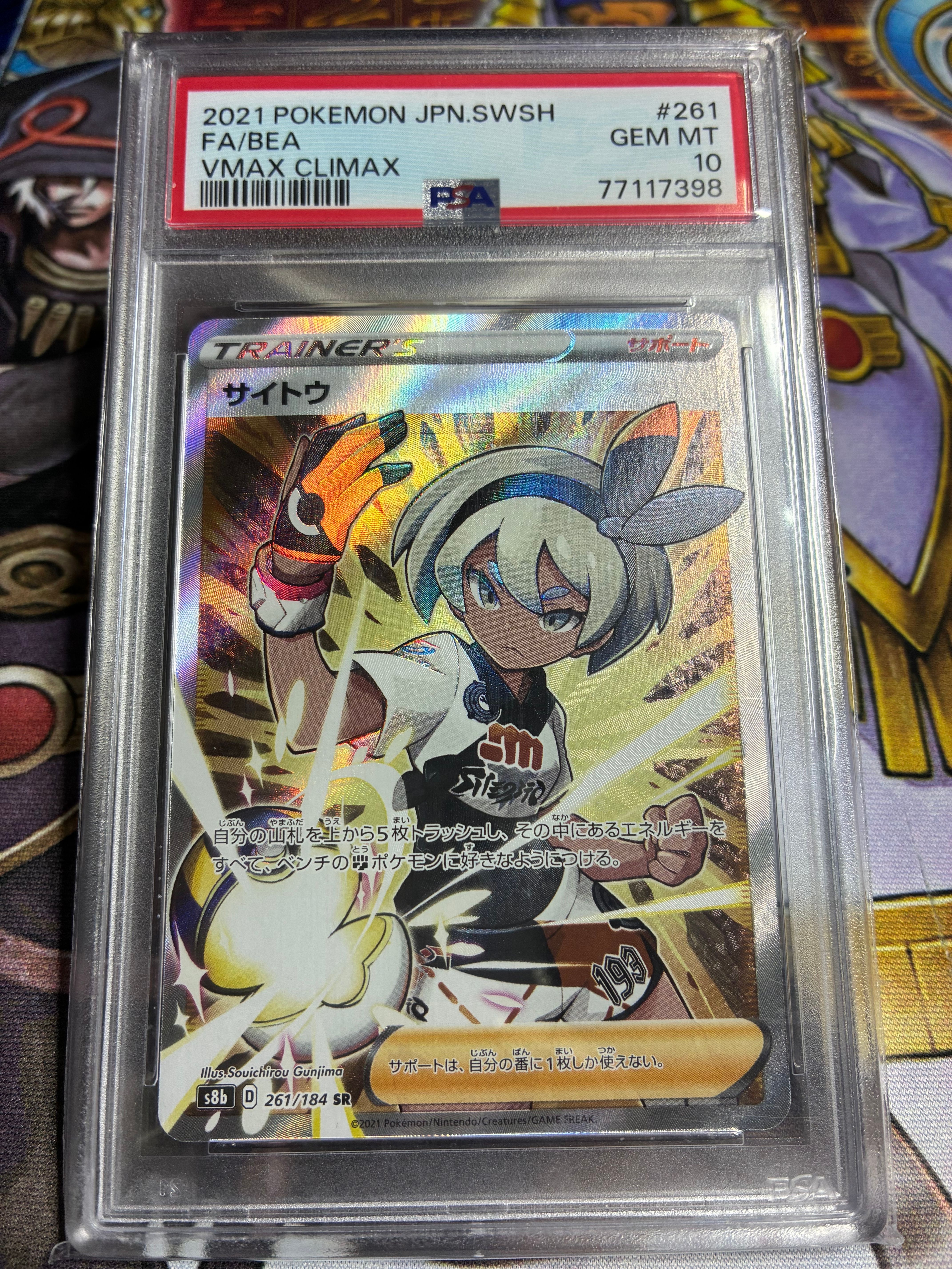 サイトウ SR[S8b 261/184](ハイクラスパック「VMAXクライマックス」)