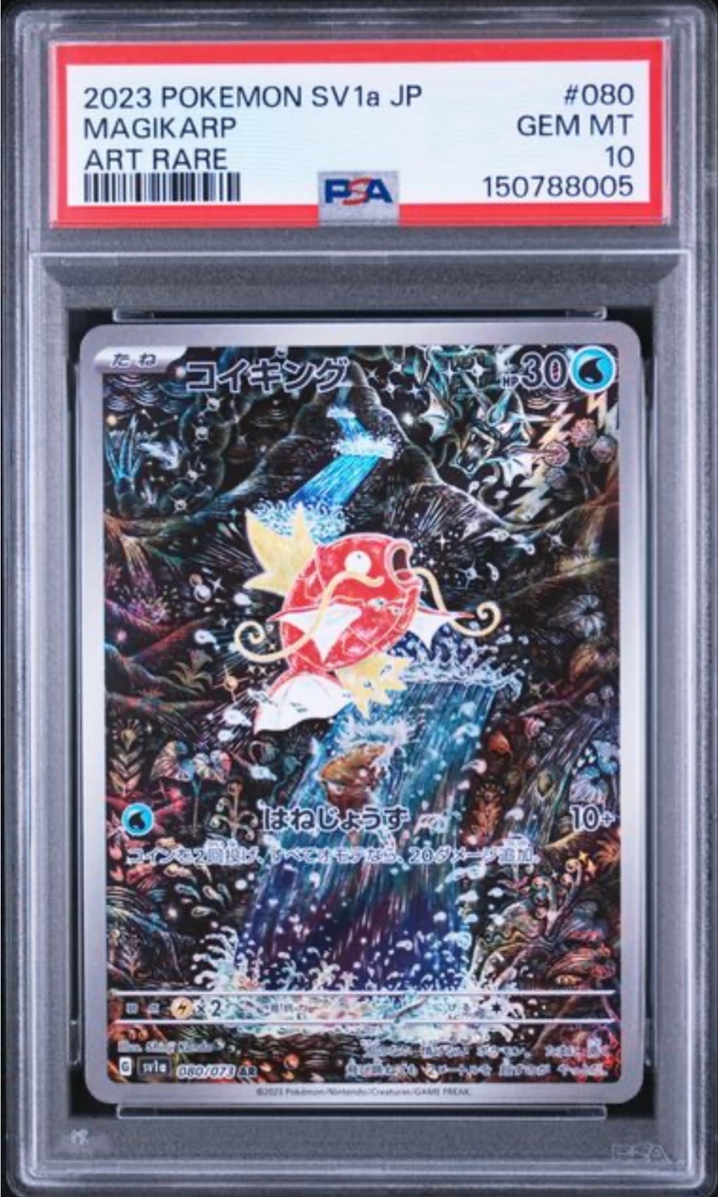 PSA10】コイキング AR[SV1a 080/073](スカーレット＆バイオレット 拡張