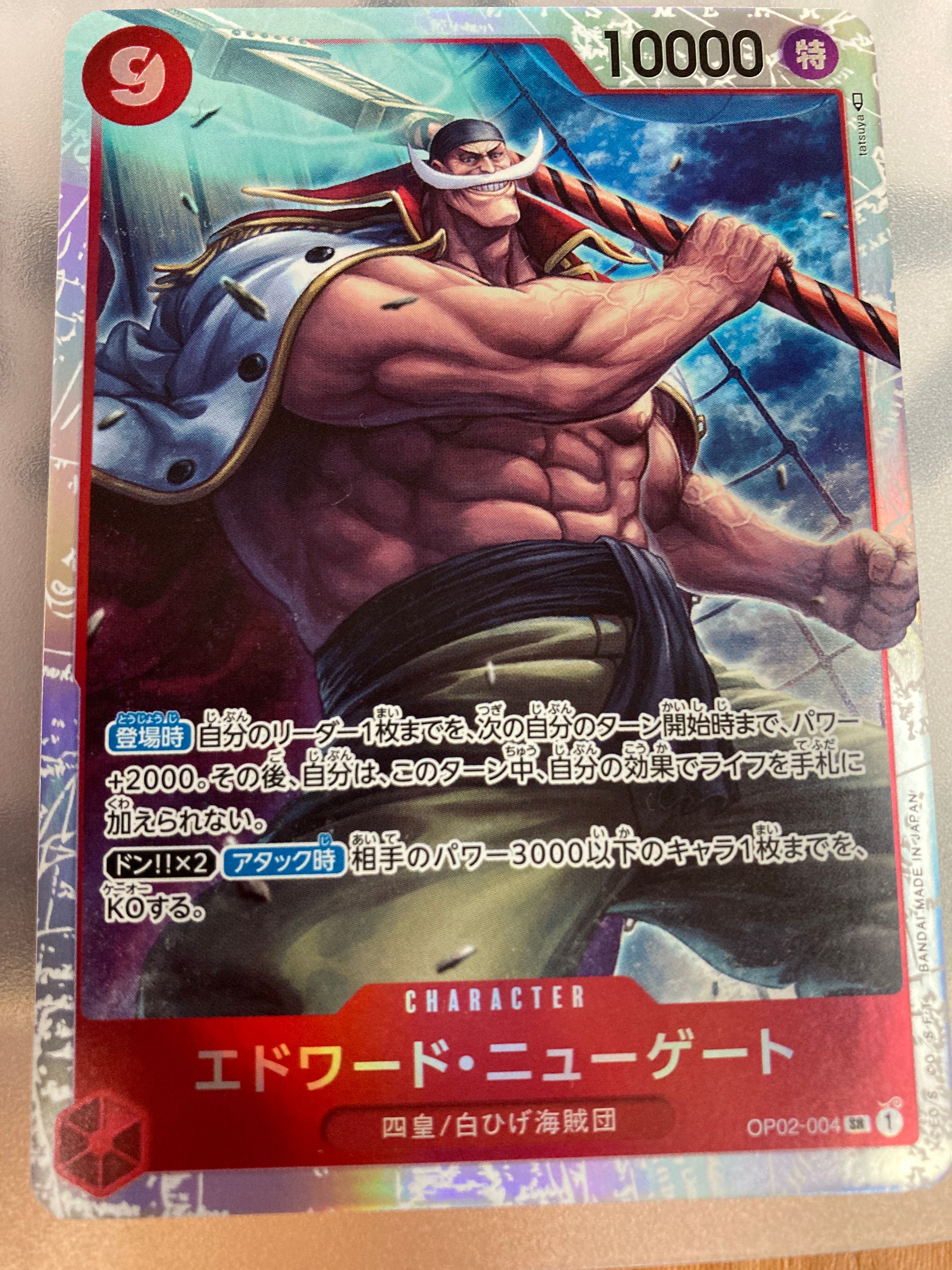 エドワード・ニューゲート SR [OP02-004] (ブースターパック頂上決戦)