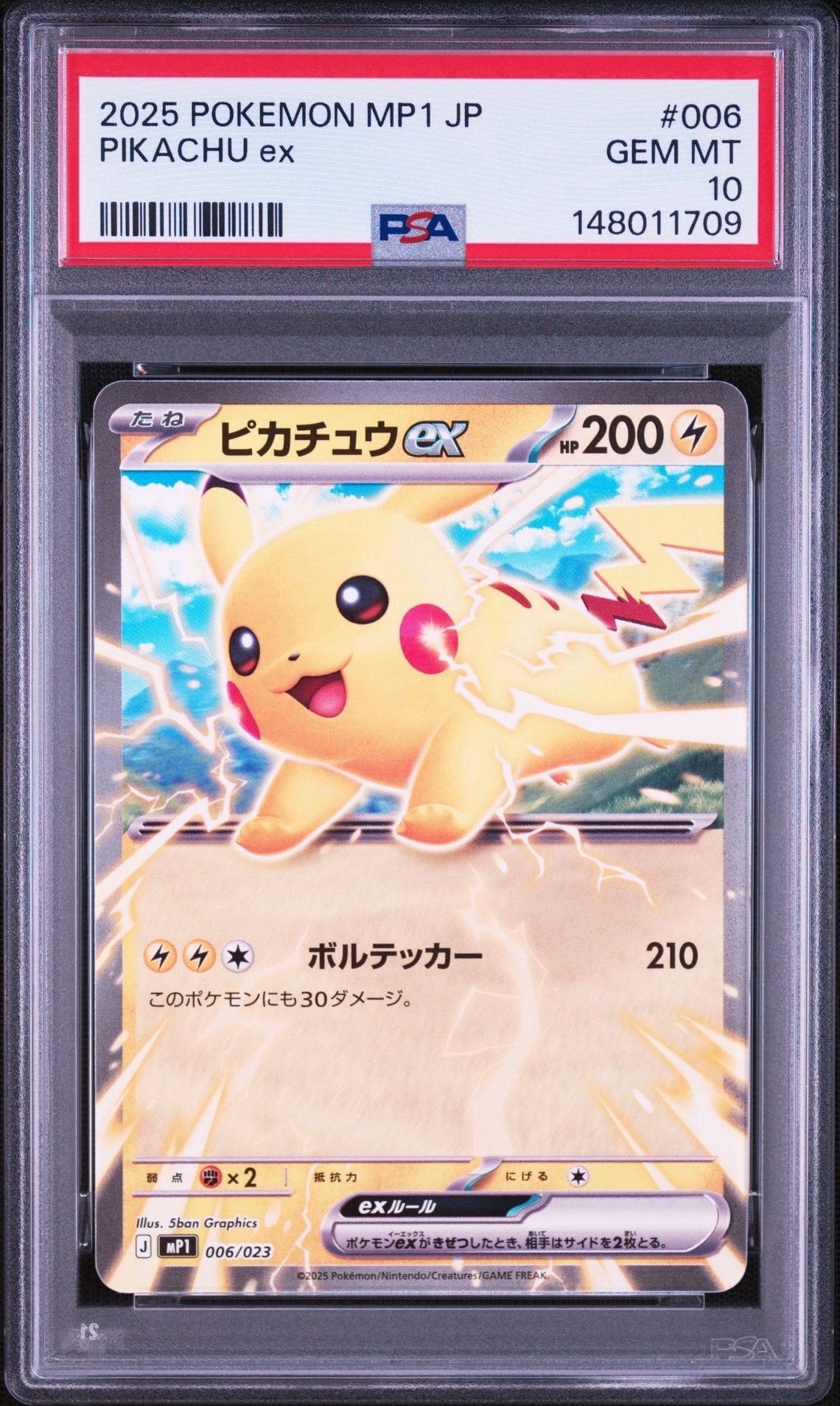 ピカチュウex [MP1 006/23](スタートデッキ100「バトルコレクション コロちゃおver」)