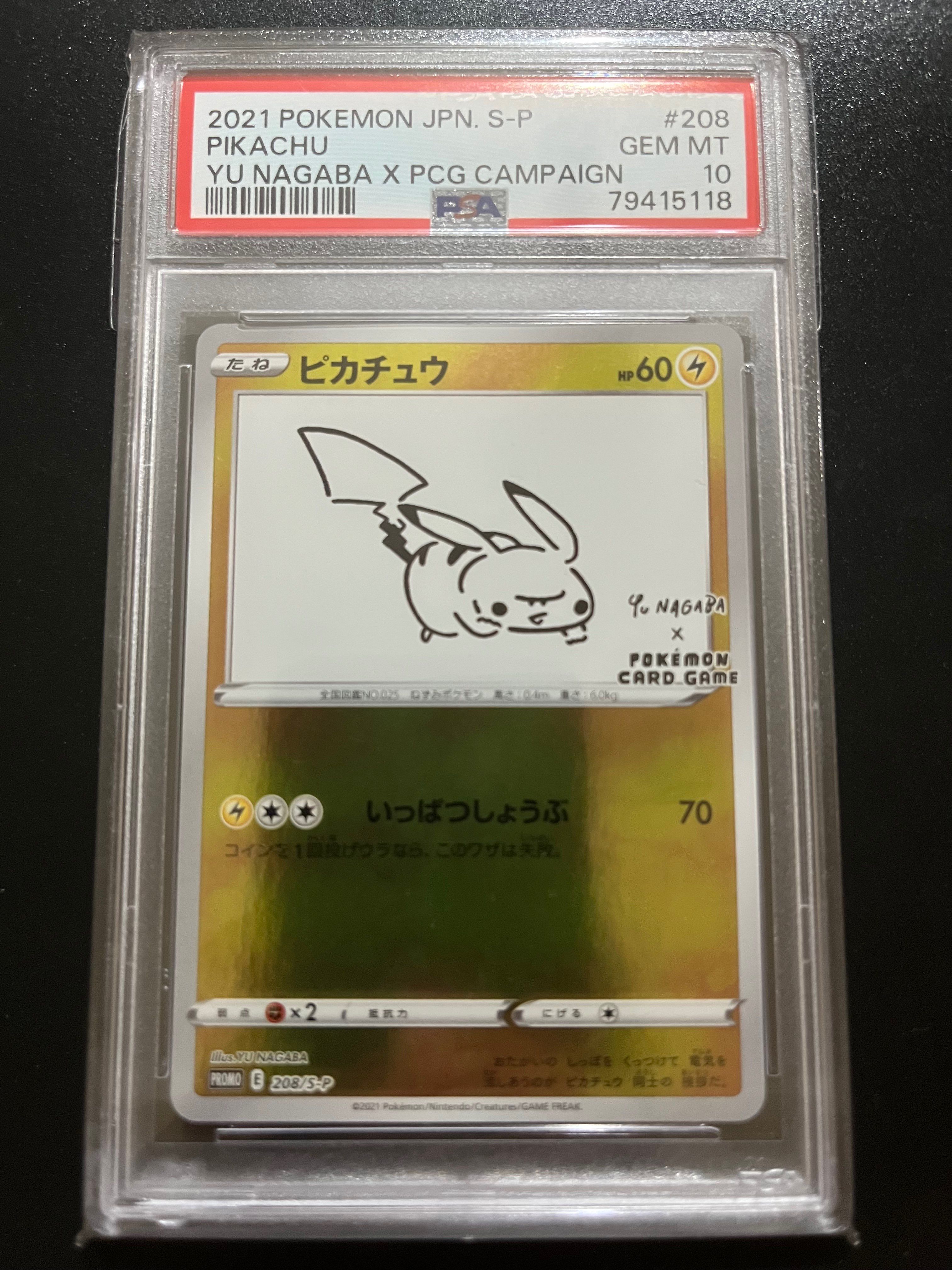 ピカチュウ:プロモ [S-P 208](「YU NAGABA×ポケモンカードゲーム」プロモーションカード「S-P」)