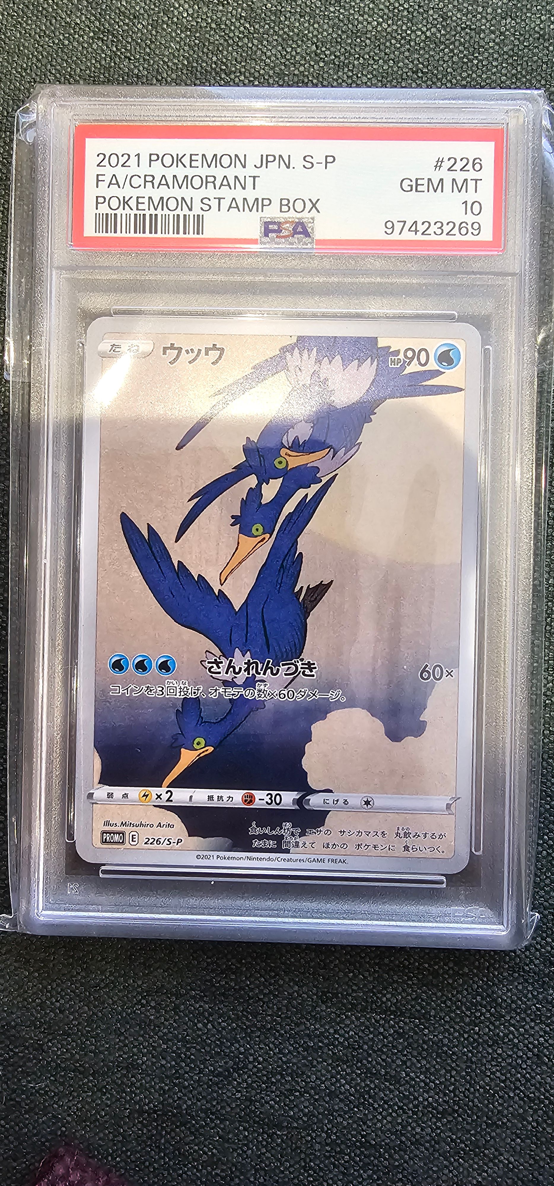ウッウ: プロモ[S-P 226](ポケモン切手BOXプロモーションカード 見返り美人・月に雁「S-P」)