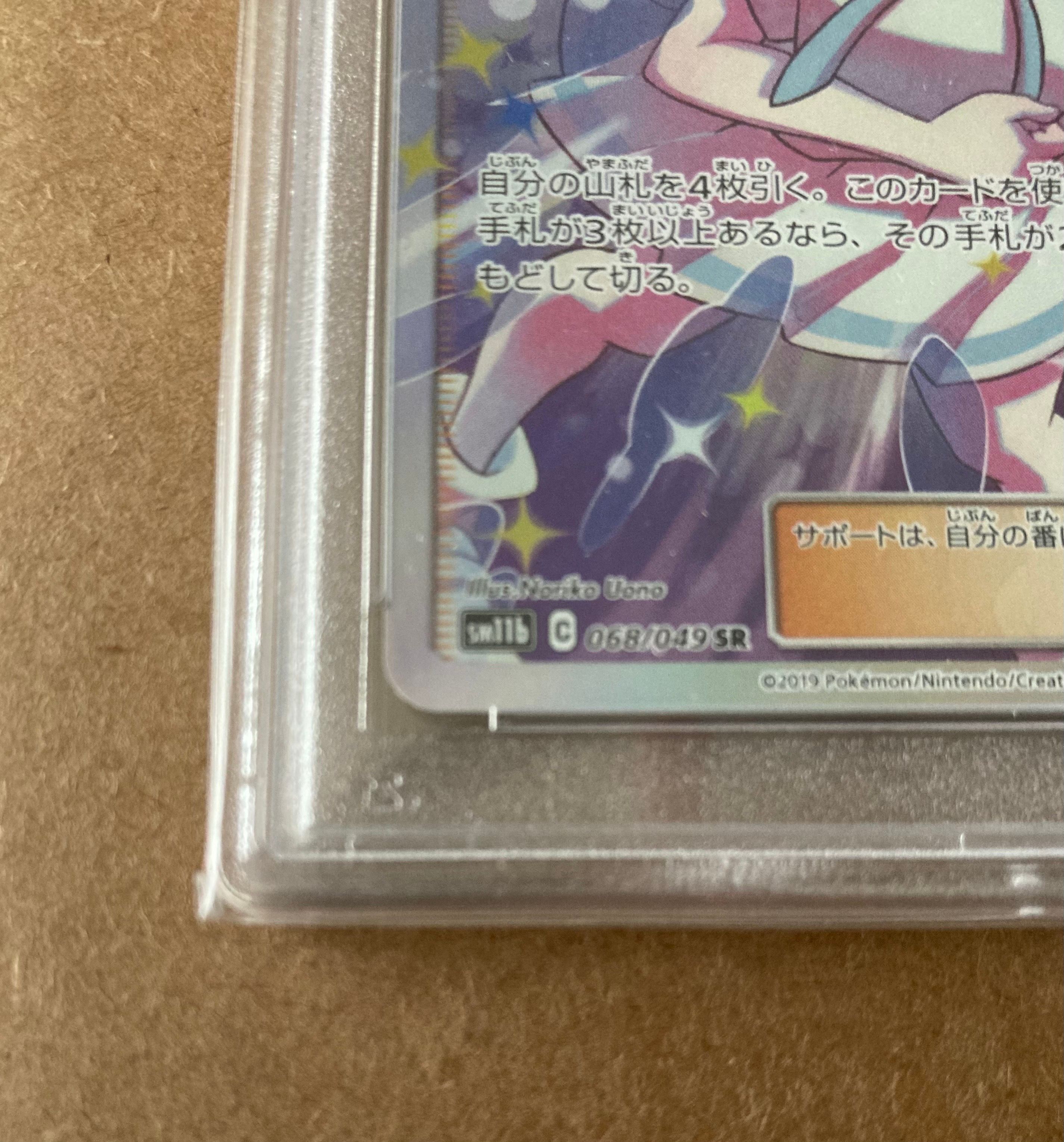 PSA10】リーリエの全力 SR[SM11b 068/049](強化拡張パック「ドリーム