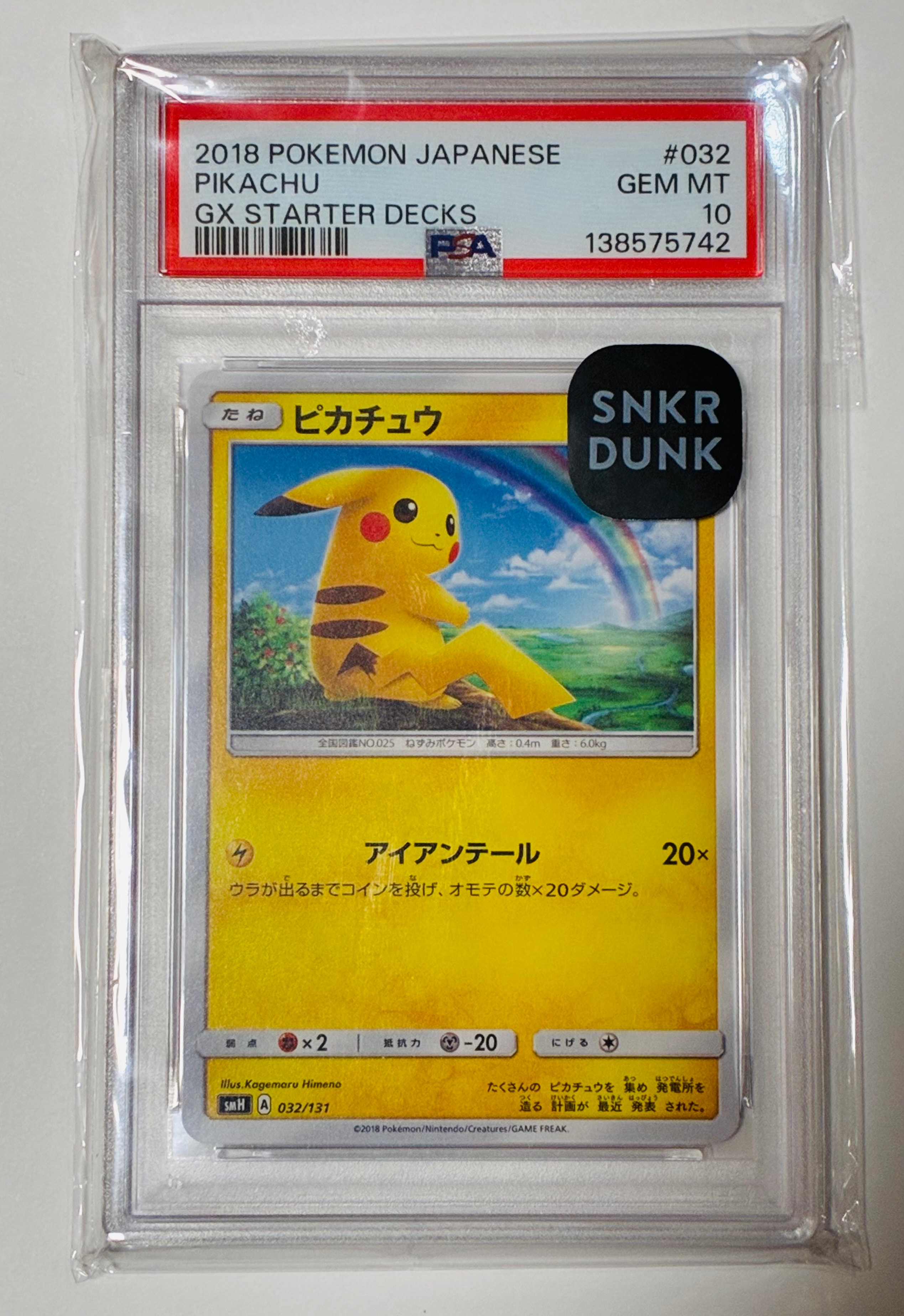 PSA10】ピカチュウ [SMH 032/131](サン&ムーン「GXスタートデッキ」) 1