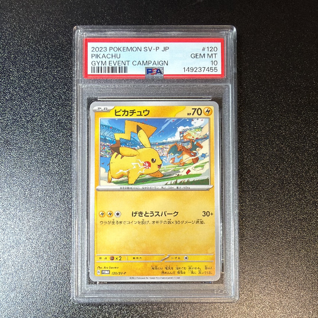 ピカチュウ: プロモ [SV-P 120](プロモーションカード「SV-P」)の新品