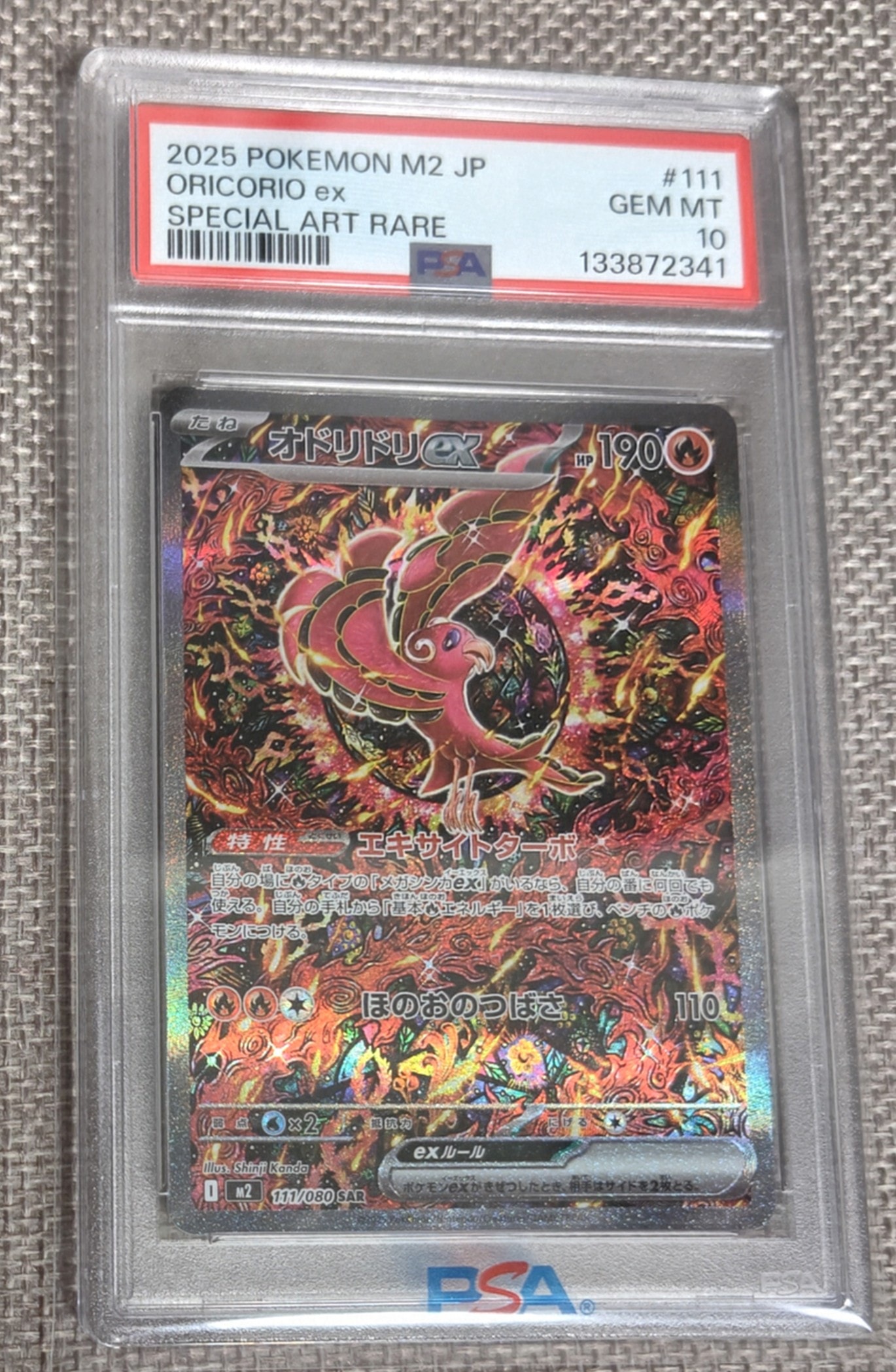 オドリドリex SAR [M2 111/080](拡張パック「インフェルノX」)