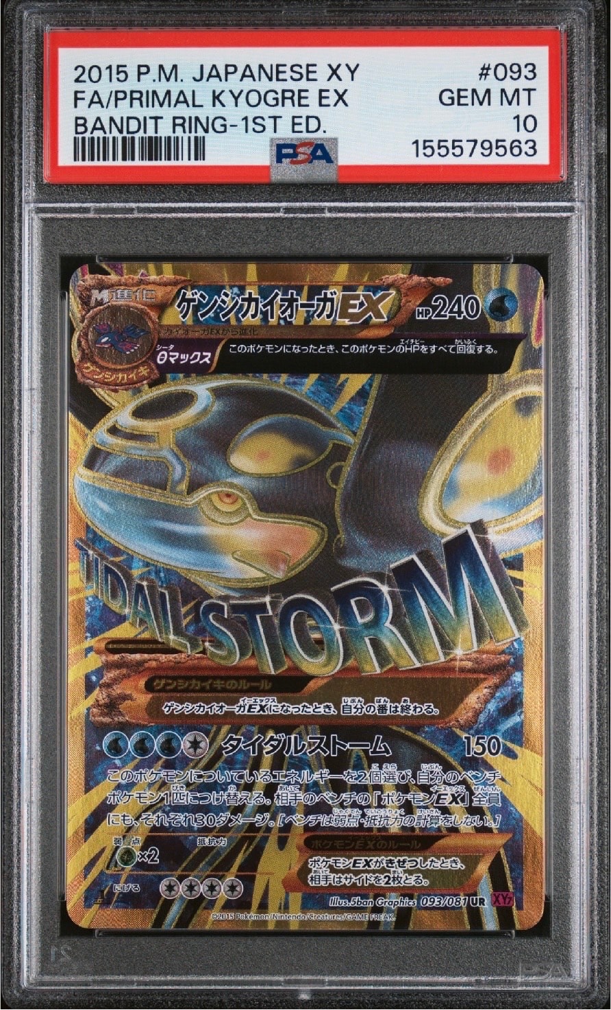 PSA8以下】ゲンシカイオーガEX UR :1ED [XY7 093/081](拡張パック
