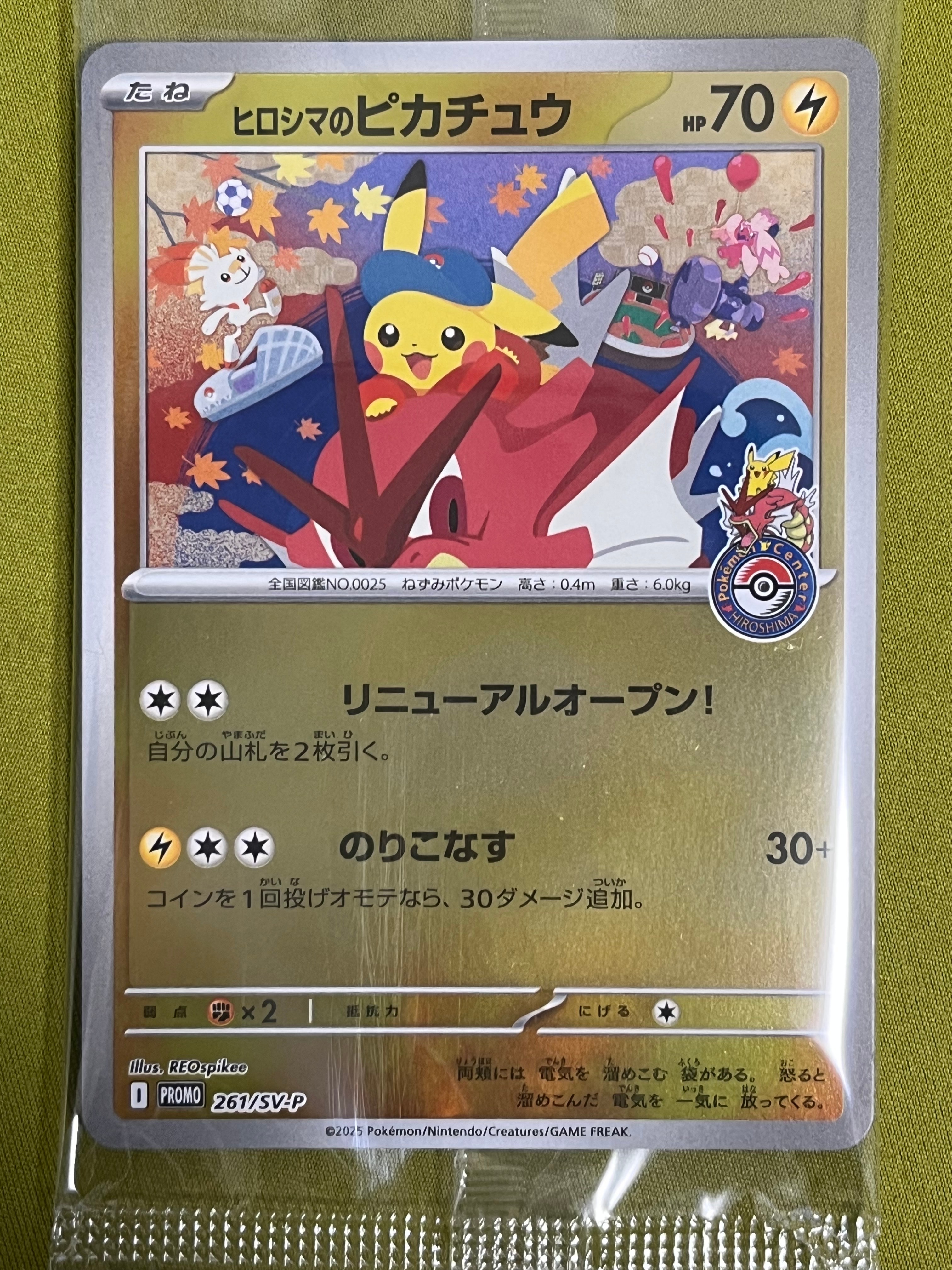 ヒロシマのピカチュウ P [SV-P 261](スペシャルBOX「ポケモンセンター