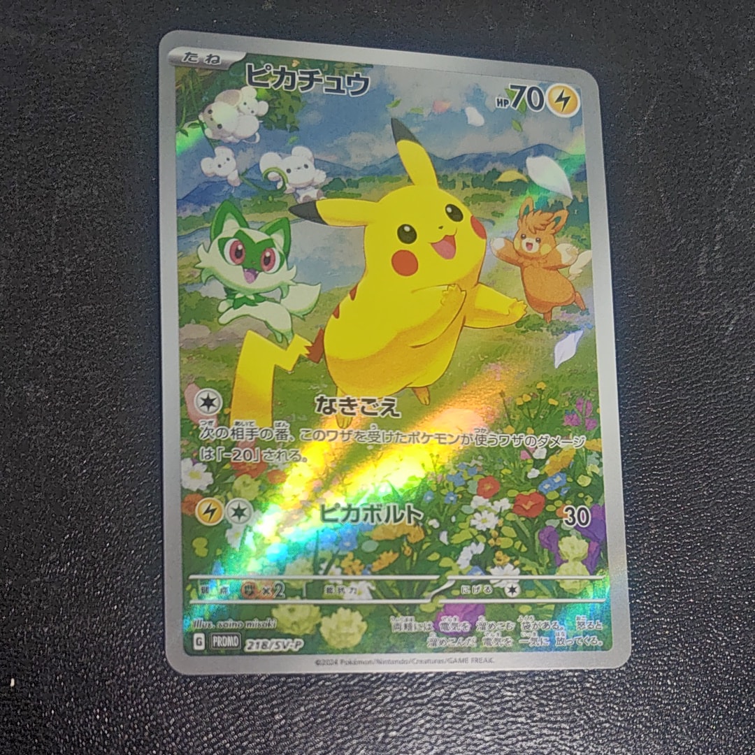 ピカチュウ P [SV-P 218](プロモカードパック「ポケカの夏がキタ!プロモカードGetキャンペーン!」)
