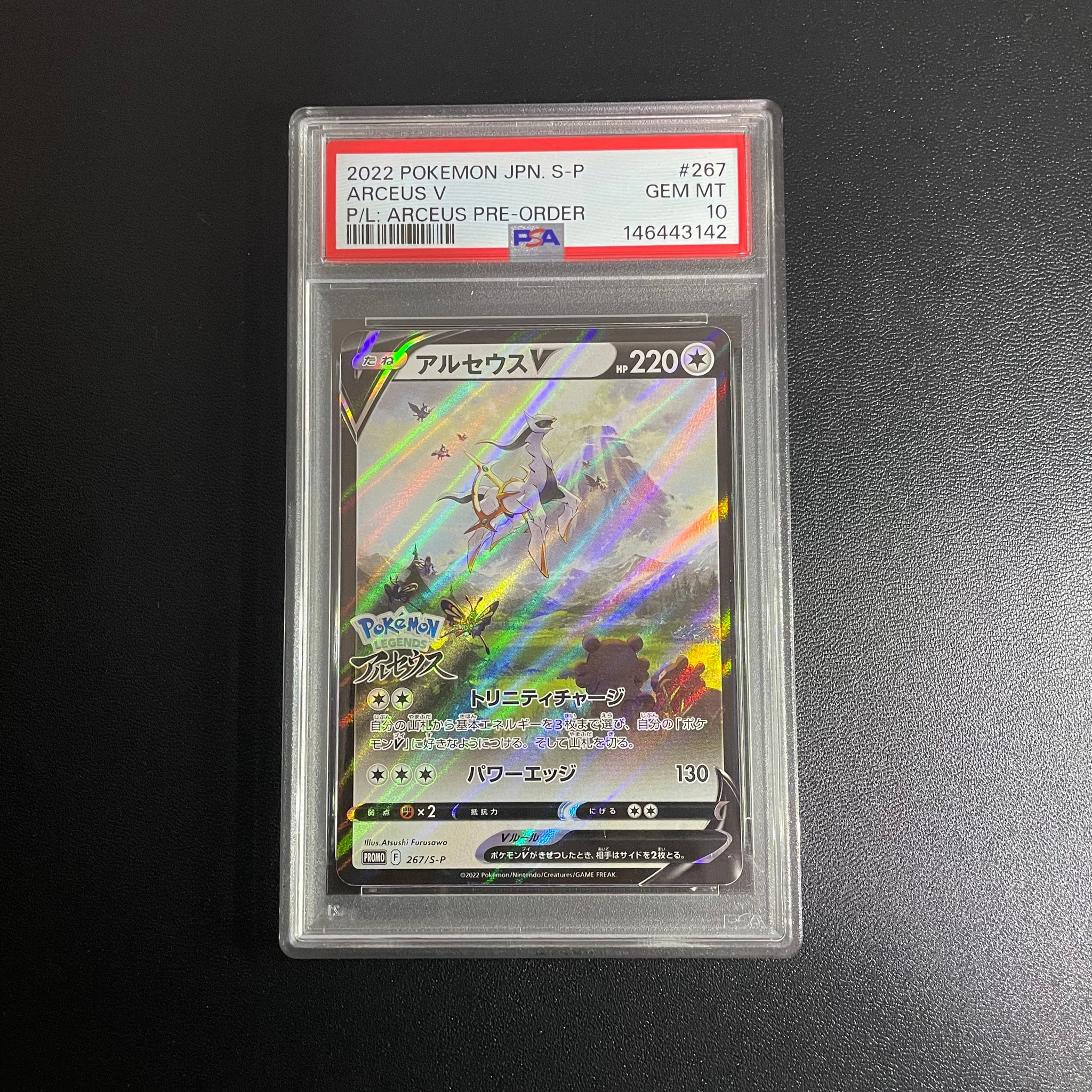 アルセウスV: プロモ[S-P 267](プロモーションカード「S-P」)通販