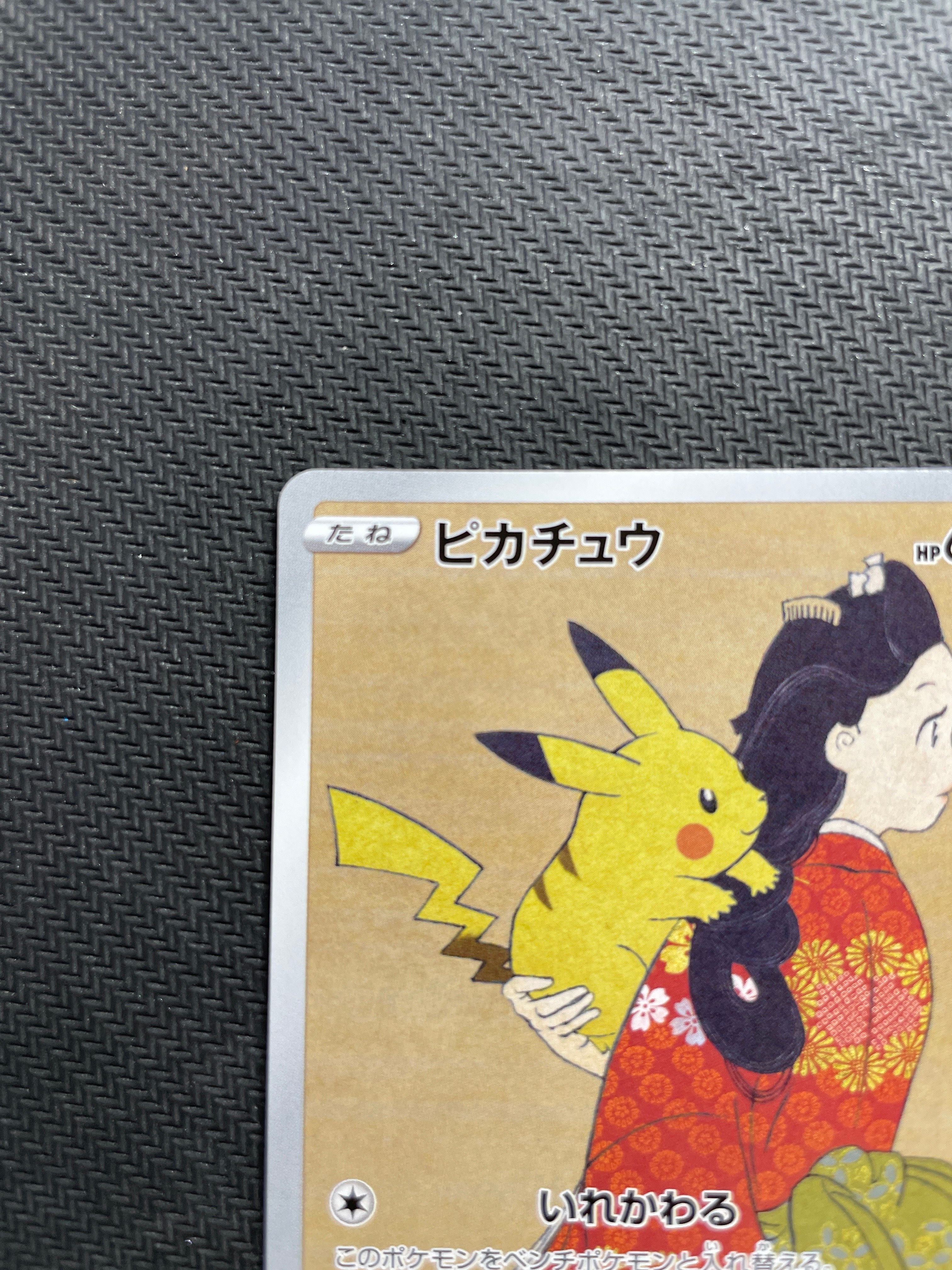 ピカチュウ：見返り美人・ PROMO S-Pプロモカード 227 ピカチュウ：見返り美人・ PROMO S-Pプロモカード 227